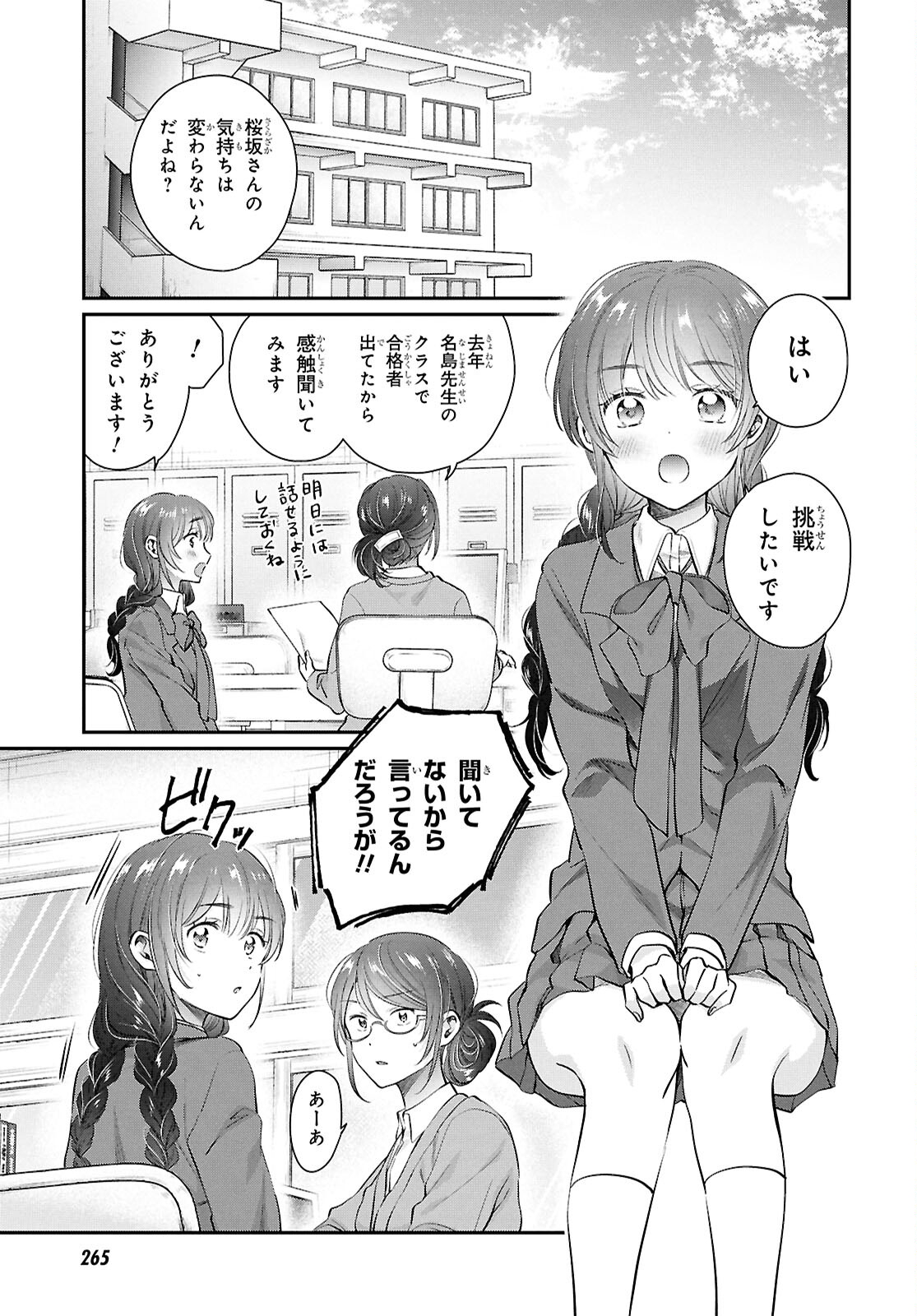 夫婦以上、恋人未満。 Chap 72 - Next Chap 73