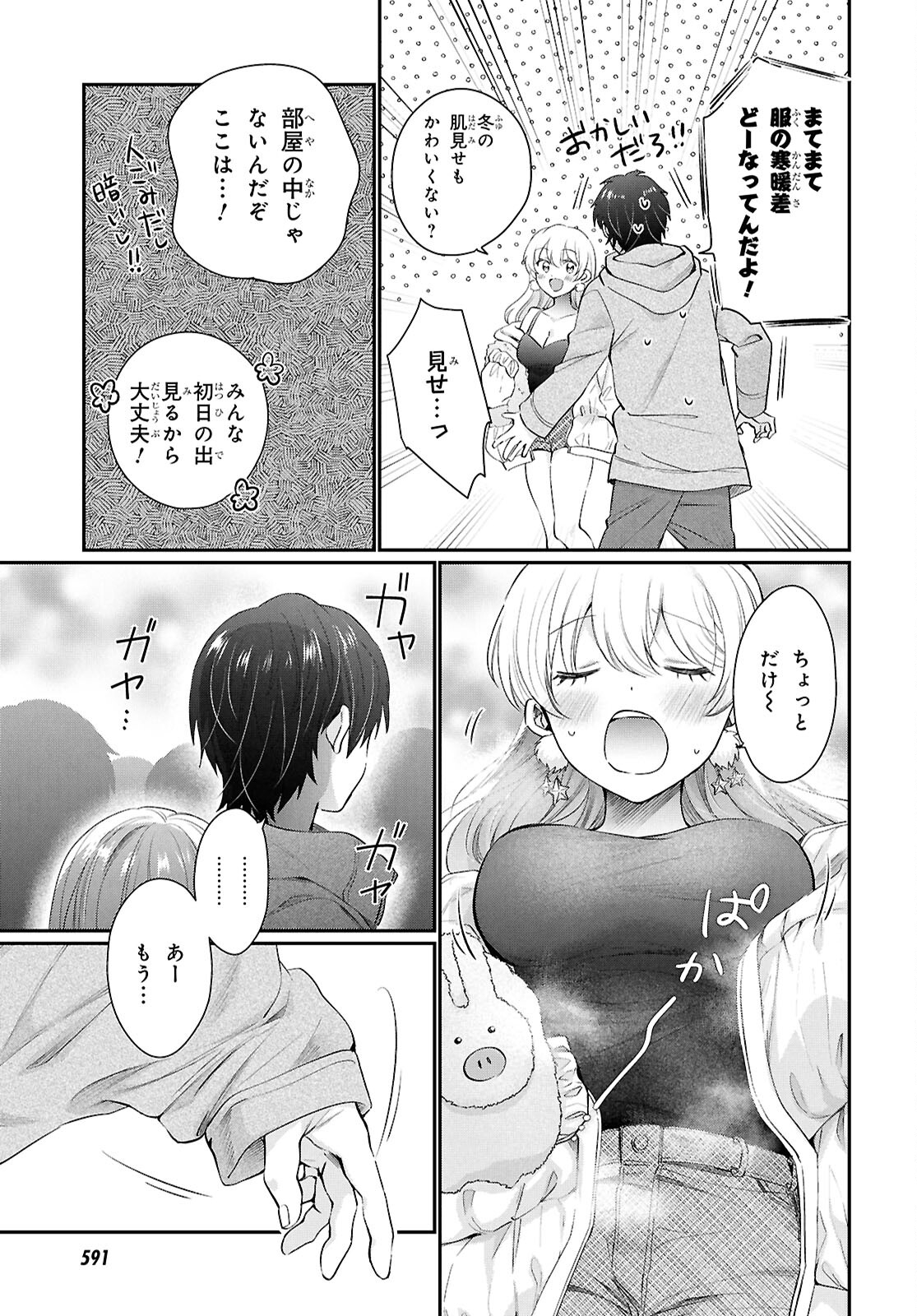 夫婦以上、恋人未満。 Chap 73 - Next Chap 74
