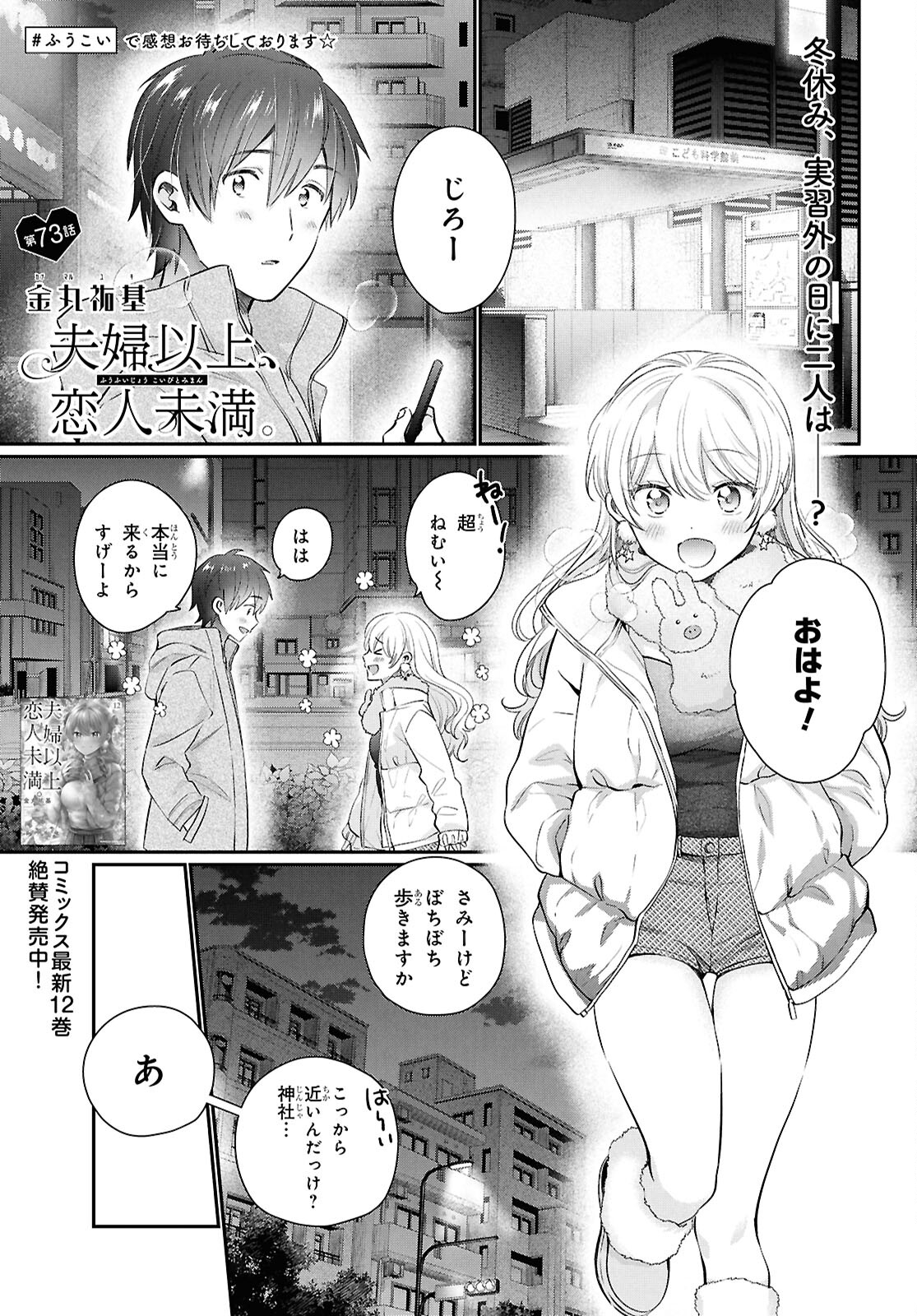 夫婦以上、恋人未満。 Chap 73 - Next Chap 74