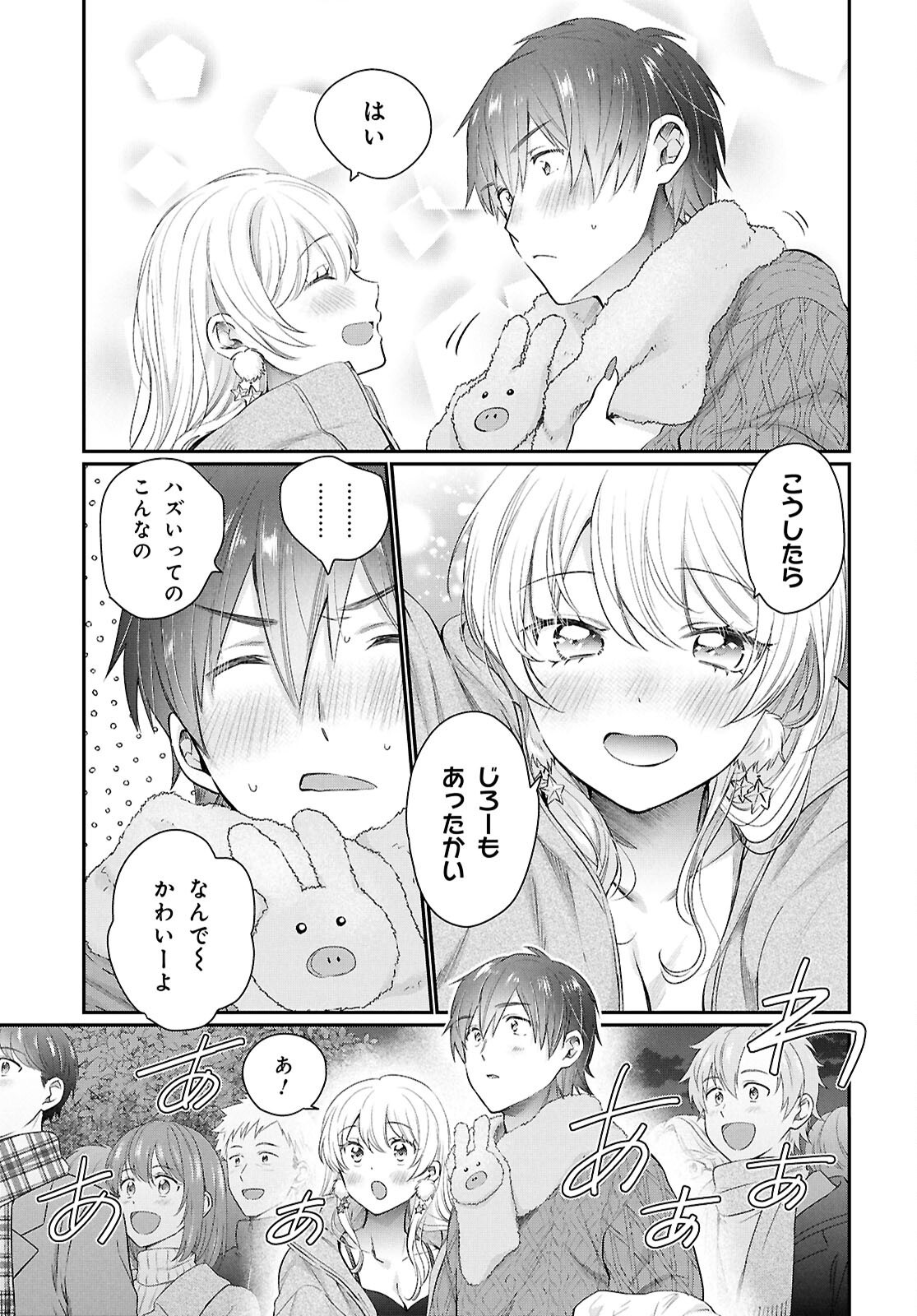 夫婦以上、恋人未満。 Chap 73 - Next Chap 74