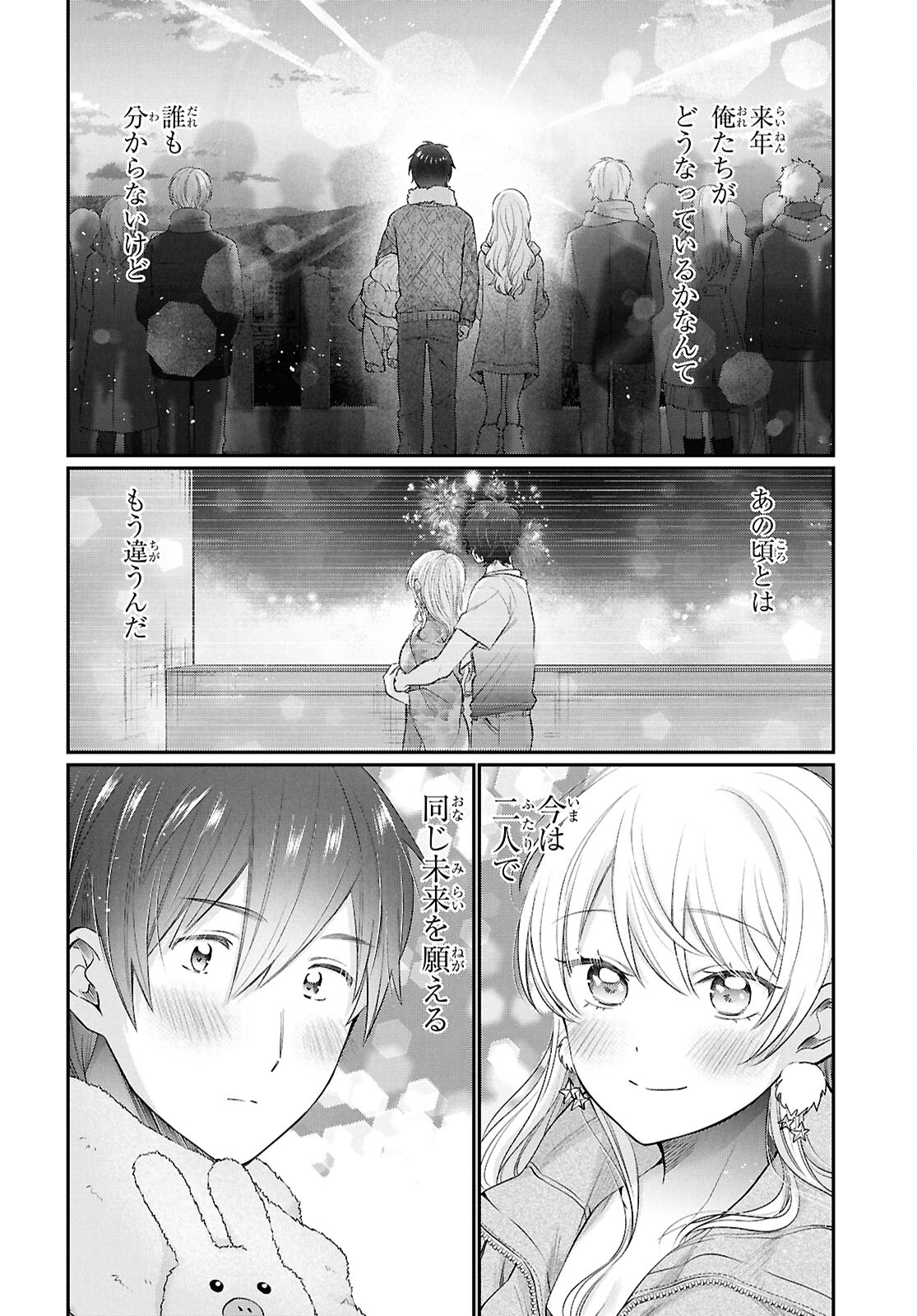 夫婦以上、恋人未満。 Chap 73 - Next Chap 74
