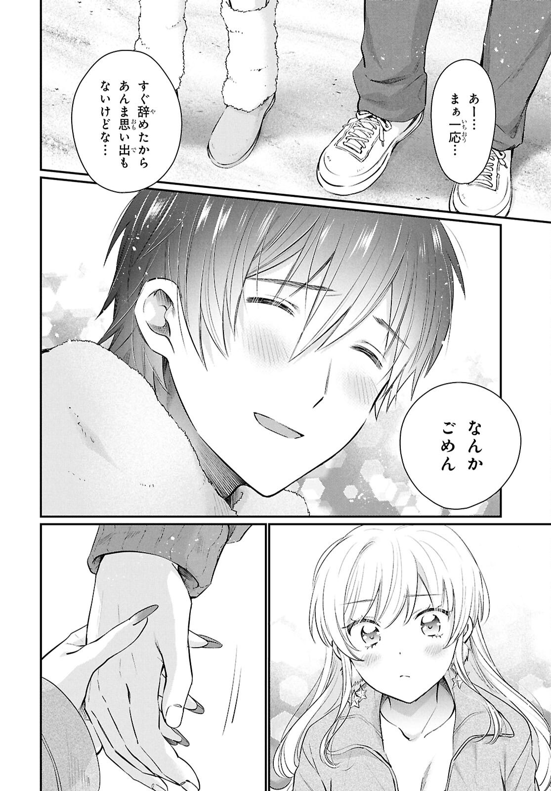 夫婦以上、恋人未満。 Chap 73 - Next Chap 74