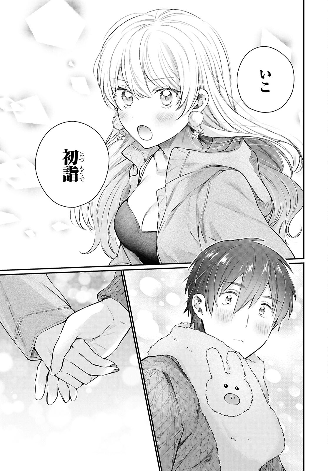 夫婦以上、恋人未満。 Chap 73 - Next Chap 74