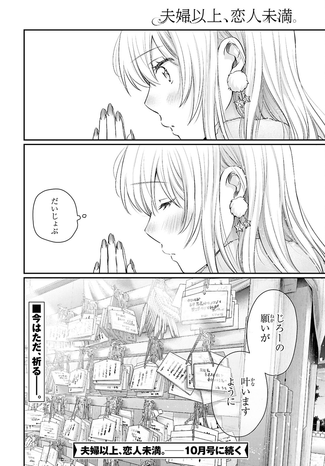 夫婦以上、恋人未満。 Chap 73 - Next Chap 74