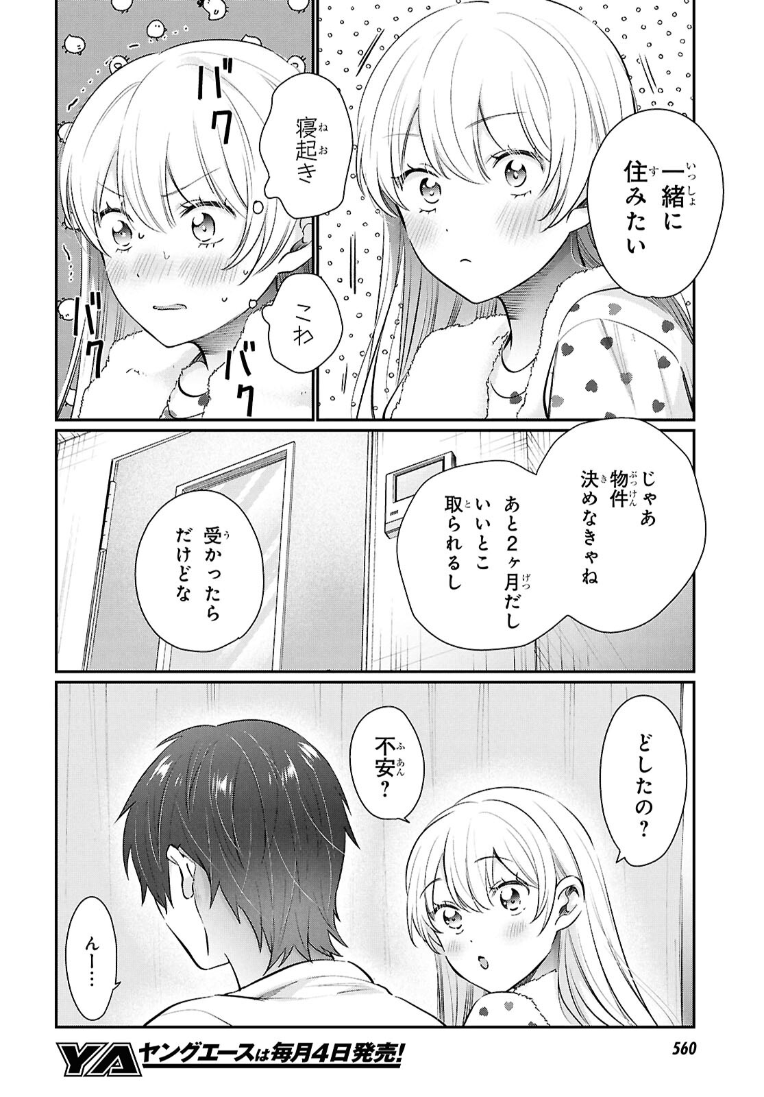 夫婦以上、恋人未満。 Chap 74 - Next Chap 75