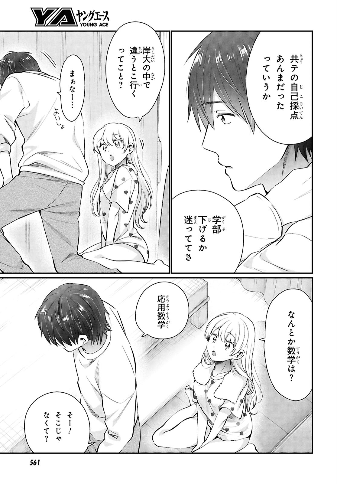 夫婦以上、恋人未満。 Chap 74 - Next Chap 75
