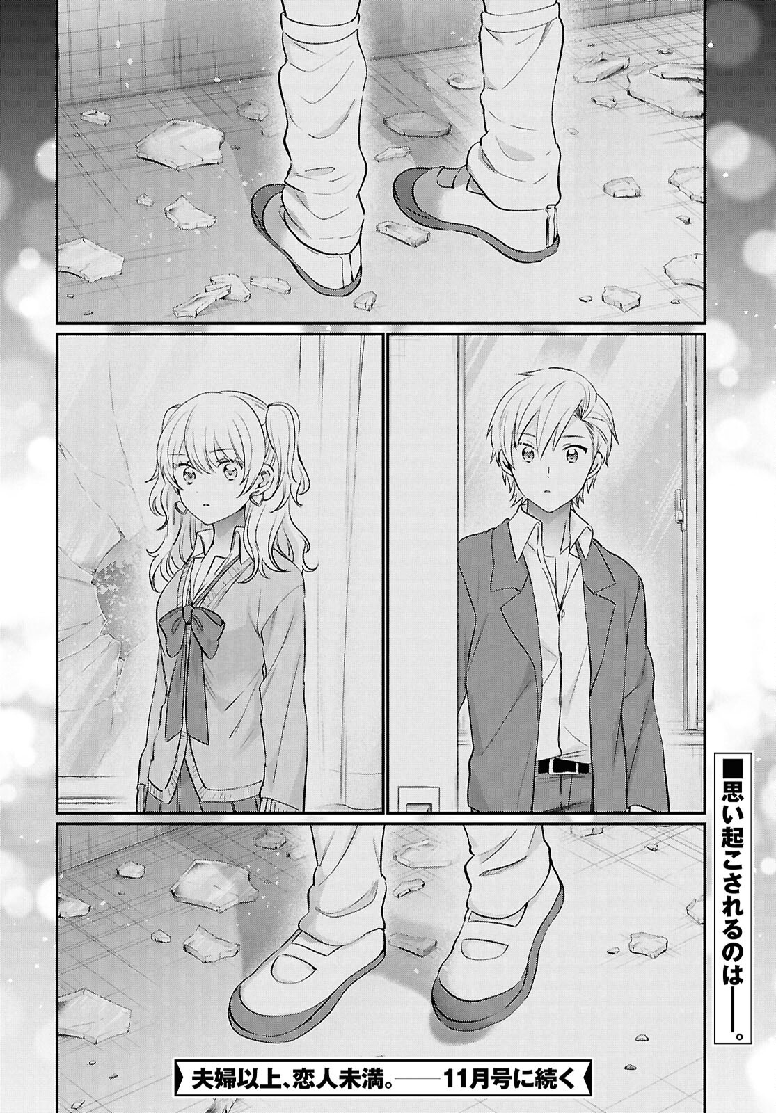 夫婦以上、恋人未満。 Chap 74 - Next Chap 75