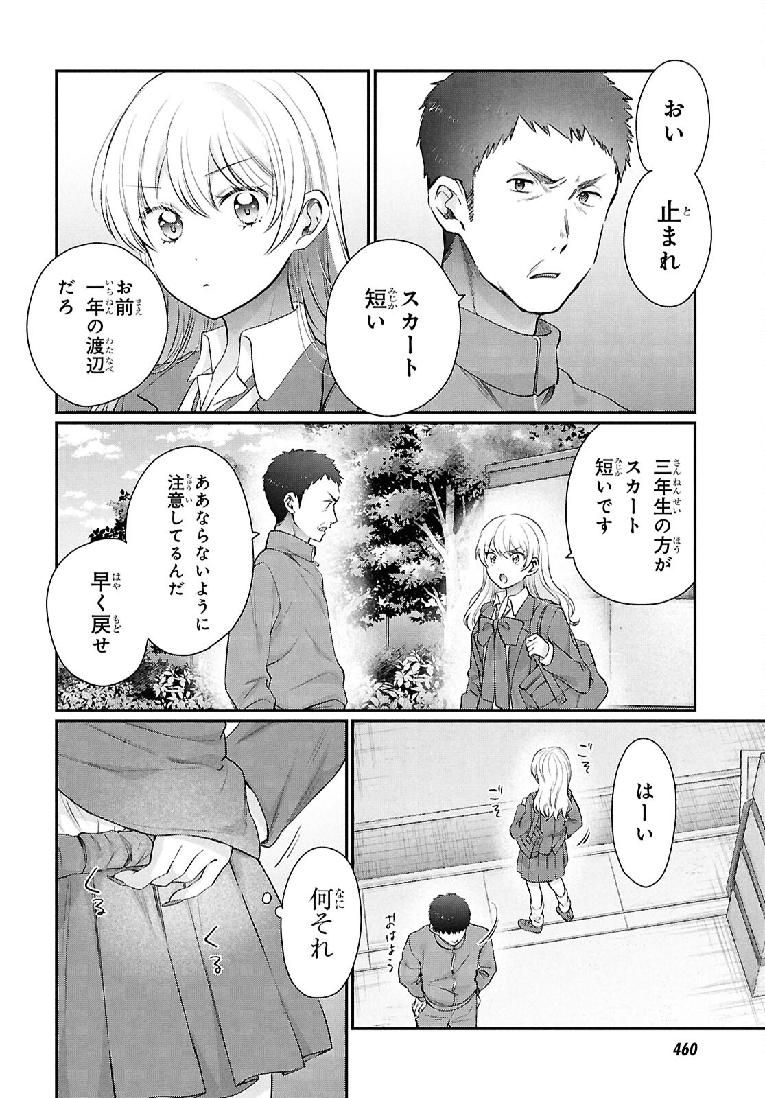 夫婦以上、恋人未満。 Chap 75 - Next Chap 76