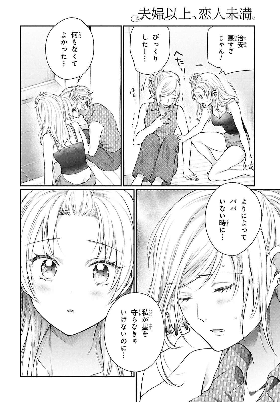 夫婦以上、恋人未満。 Chap 75 - Next Chap 76