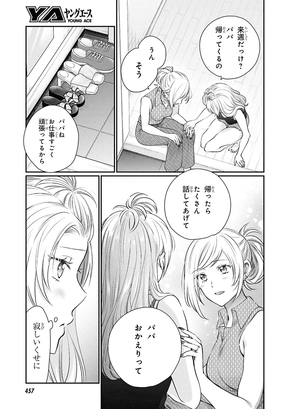 夫婦以上、恋人未満。 Chap 75 - Next Chap 76