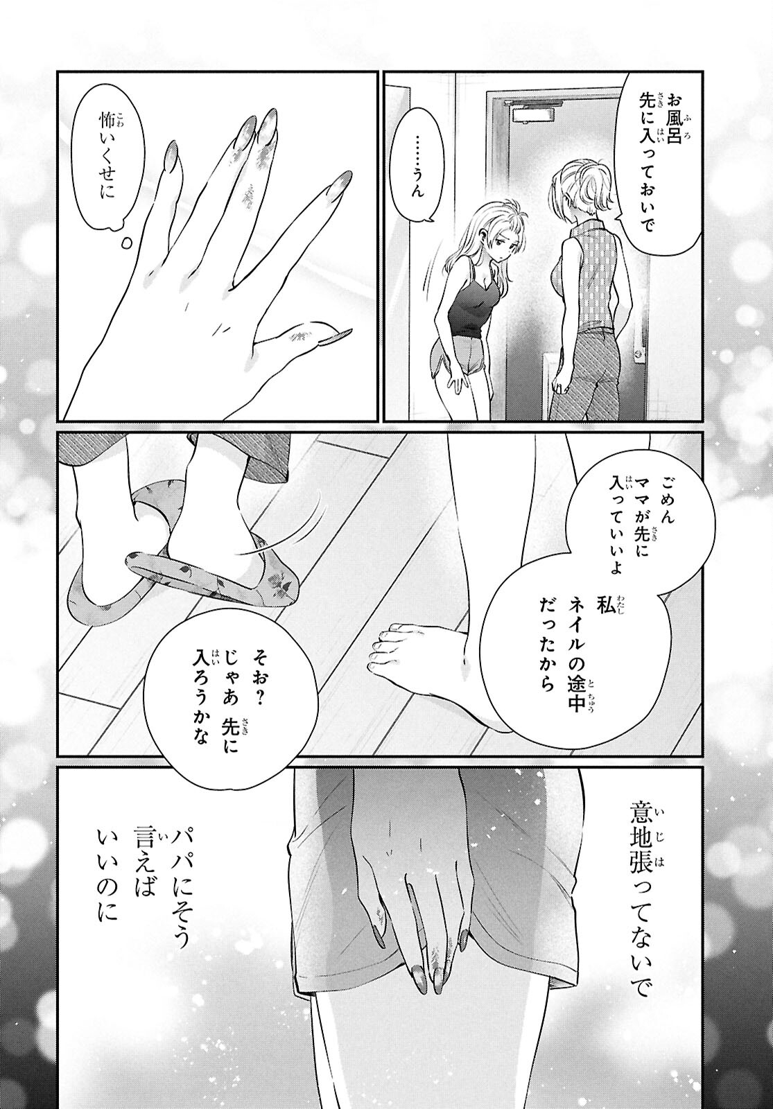 夫婦以上、恋人未満。 Chap 75 - Next Chap 76
