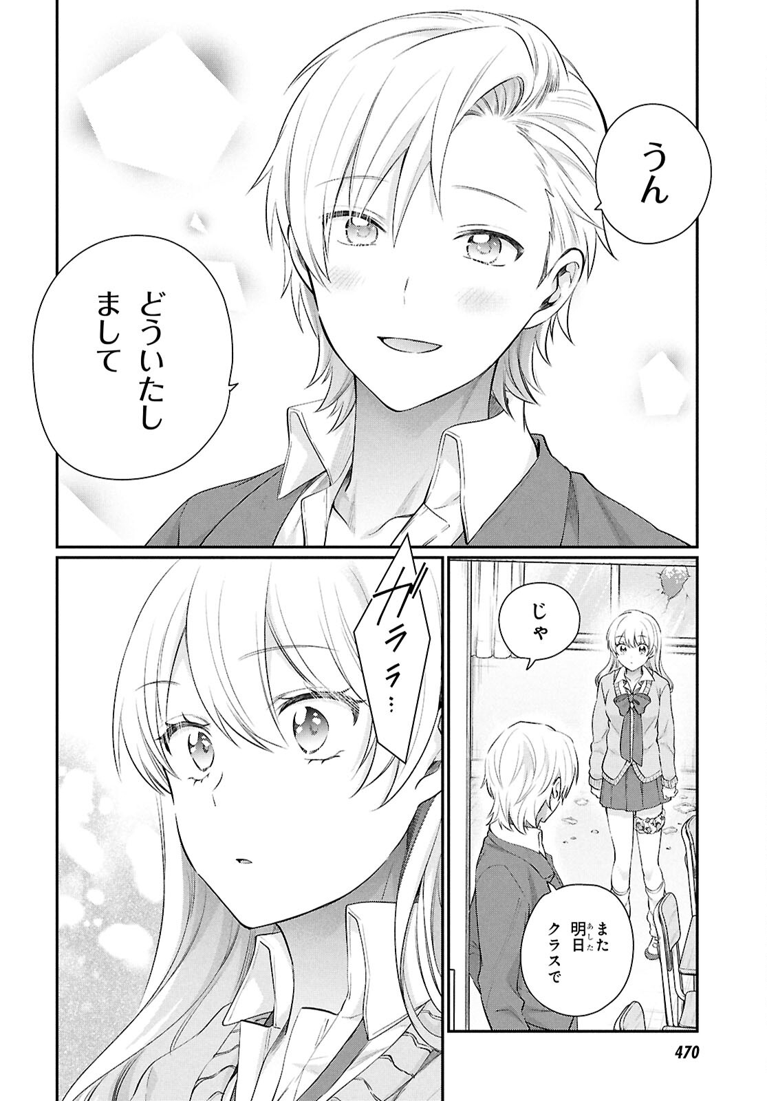 夫婦以上、恋人未満。 Chap 75 - Next Chap 76