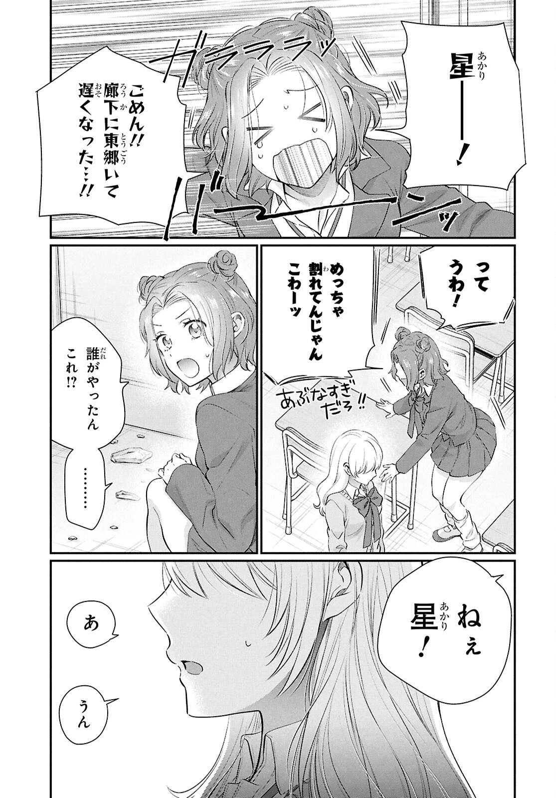 夫婦以上、恋人未満。 Chap 75 - Next Chap 76