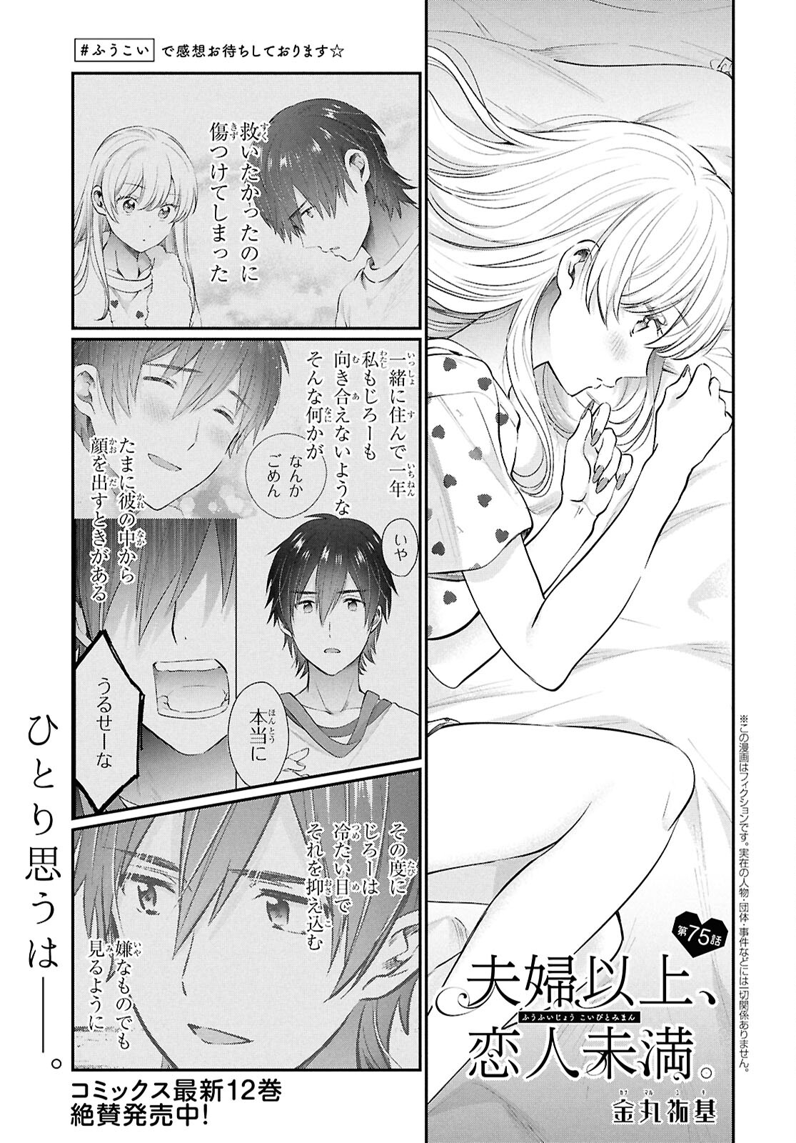 夫婦以上、恋人未満。 Chap 75 - Next Chap 76