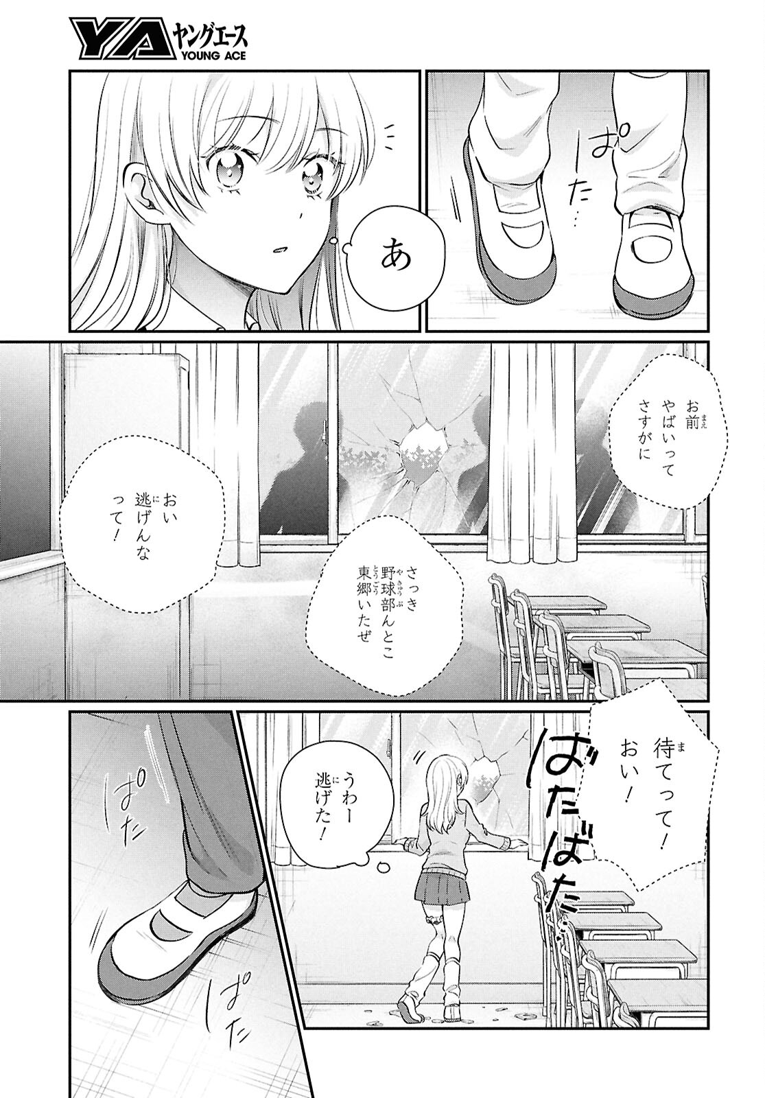夫婦以上、恋人未満。 Chap 75 - Next Chap 76