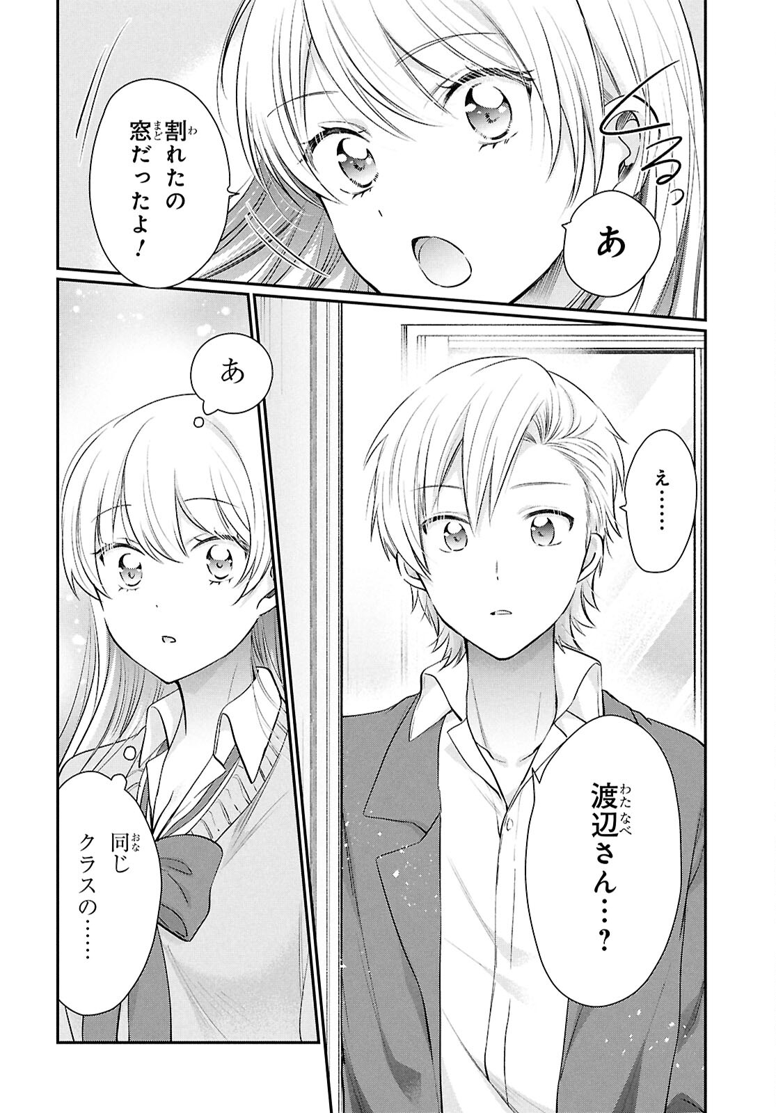 夫婦以上、恋人未満。 Chap 75 - Next Chap 76