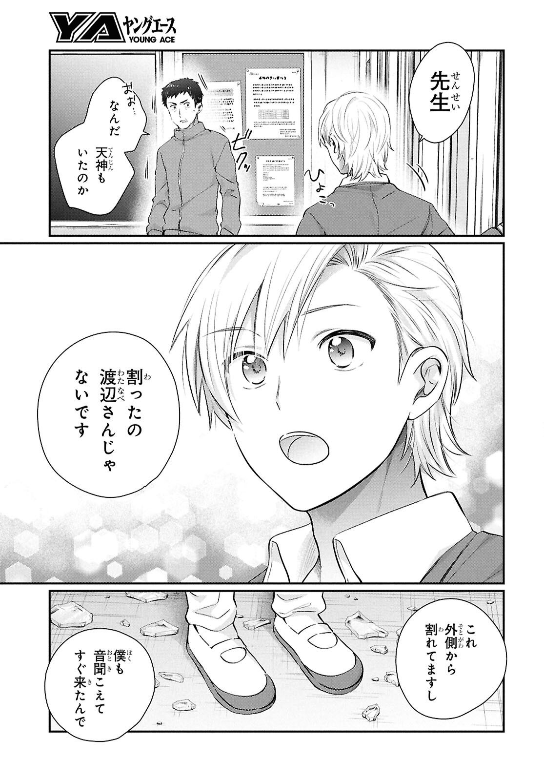 夫婦以上、恋人未満。 Chap 75 - Next Chap 76