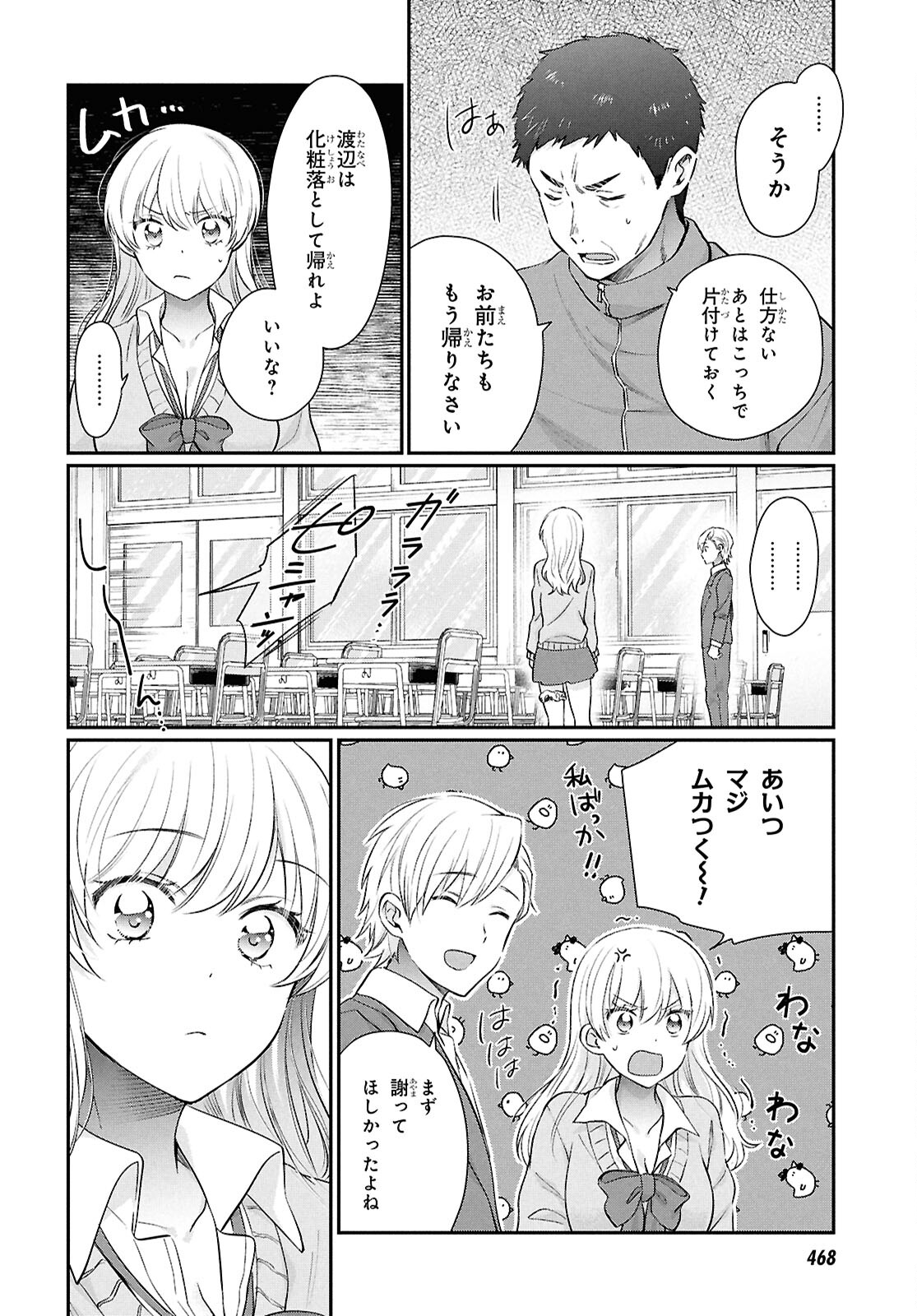夫婦以上、恋人未満。 Chap 75 - Next Chap 76