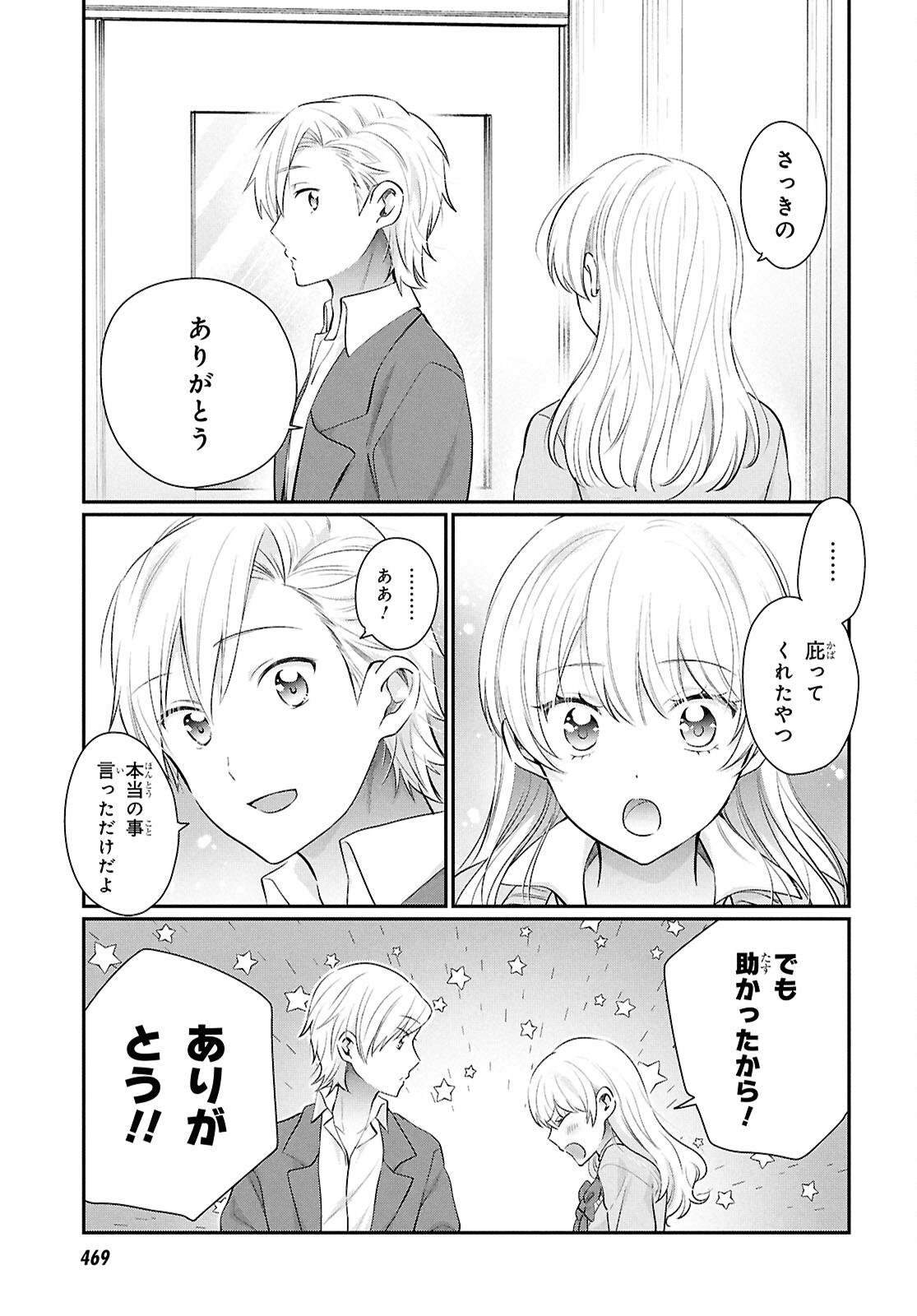 夫婦以上、恋人未満。 Chap 75 - Next Chap 76
