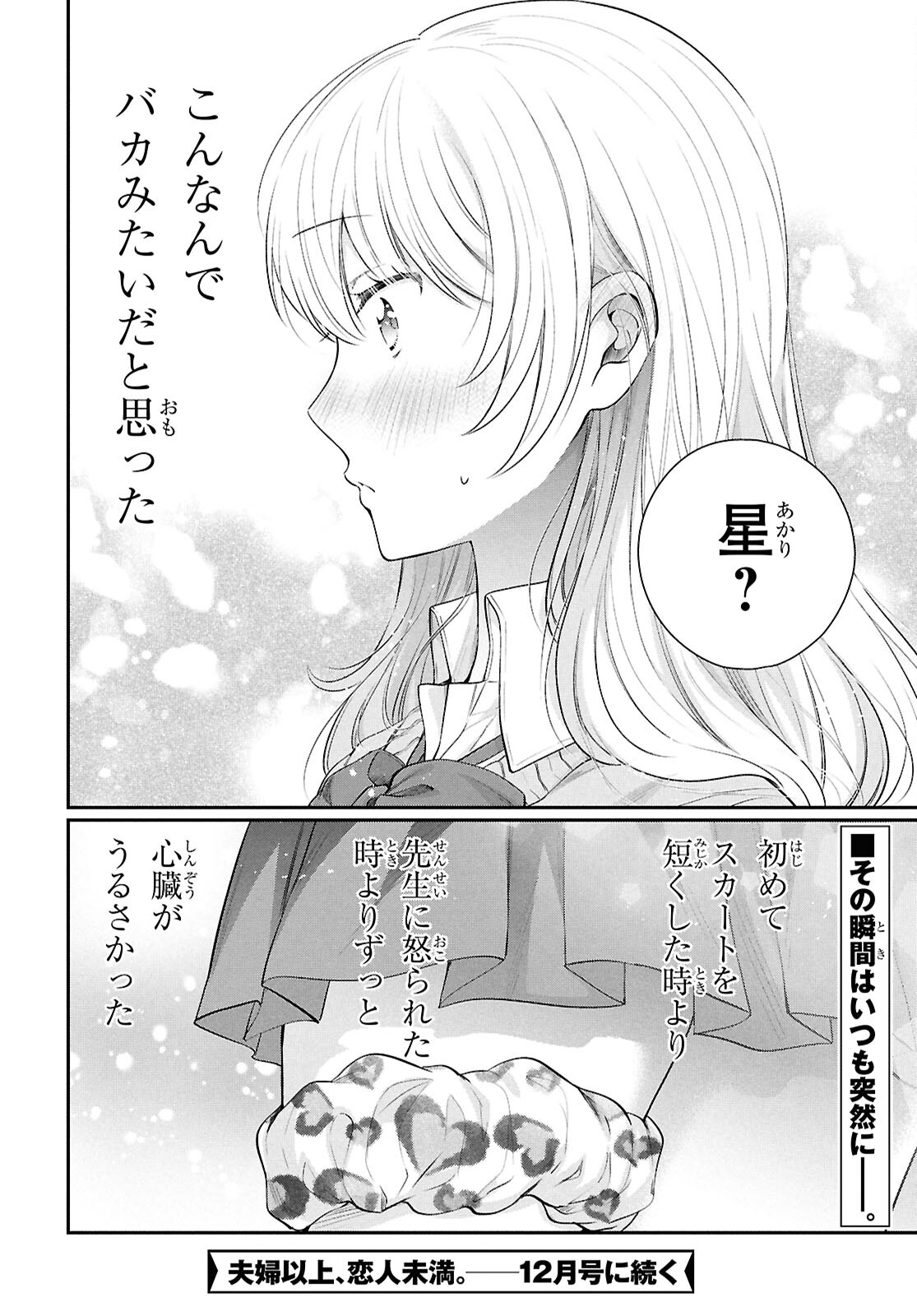 夫婦以上、恋人未満。 Chap 75 - Next Chap 76