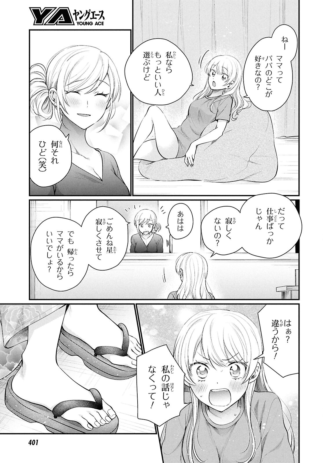 夫婦以上、恋人未満。 Chap 76 - Next Chap 77