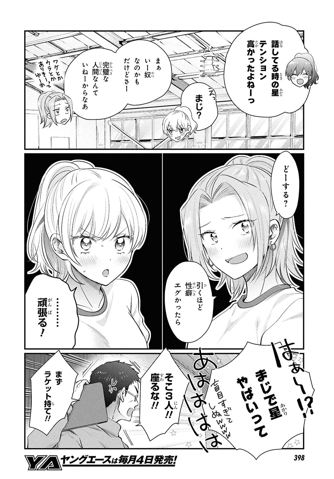 夫婦以上、恋人未満。 Chap 76 - Next Chap 77