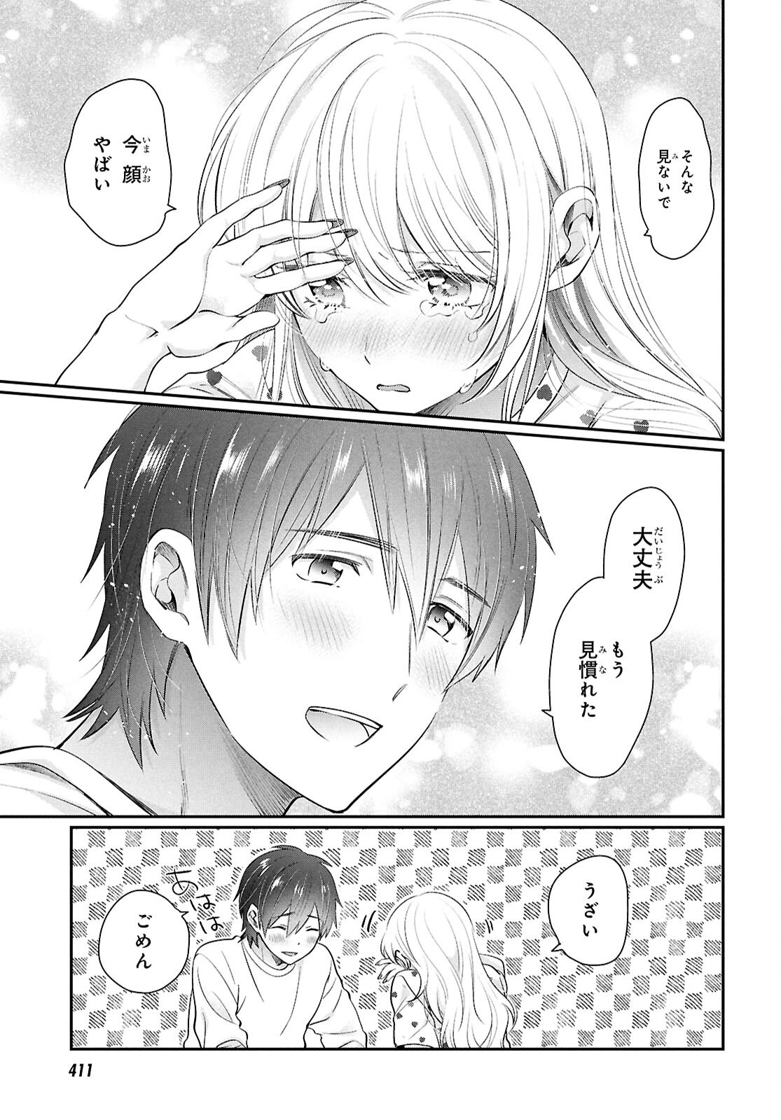 夫婦以上、恋人未満。 Chap 76 - Next Chap 77