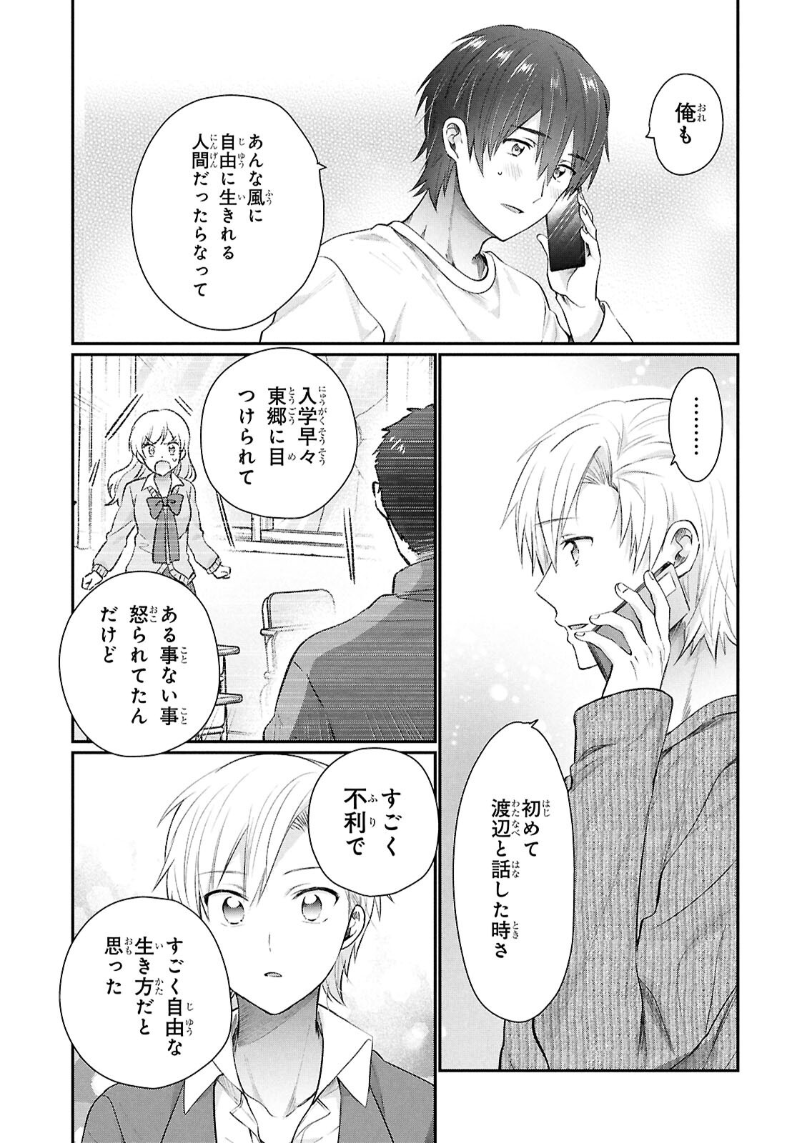夫婦以上、恋人未満。 Chap 76 - Next Chap 77