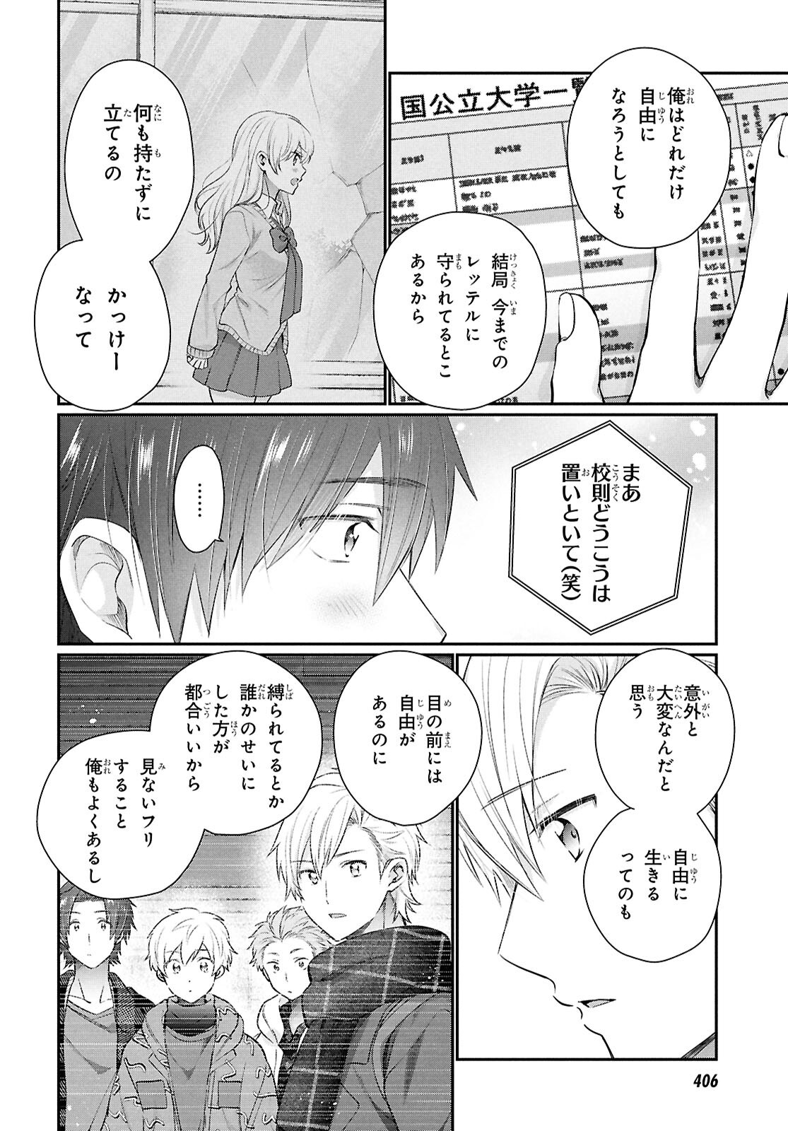 夫婦以上、恋人未満。 Chap 76 - Next Chap 77