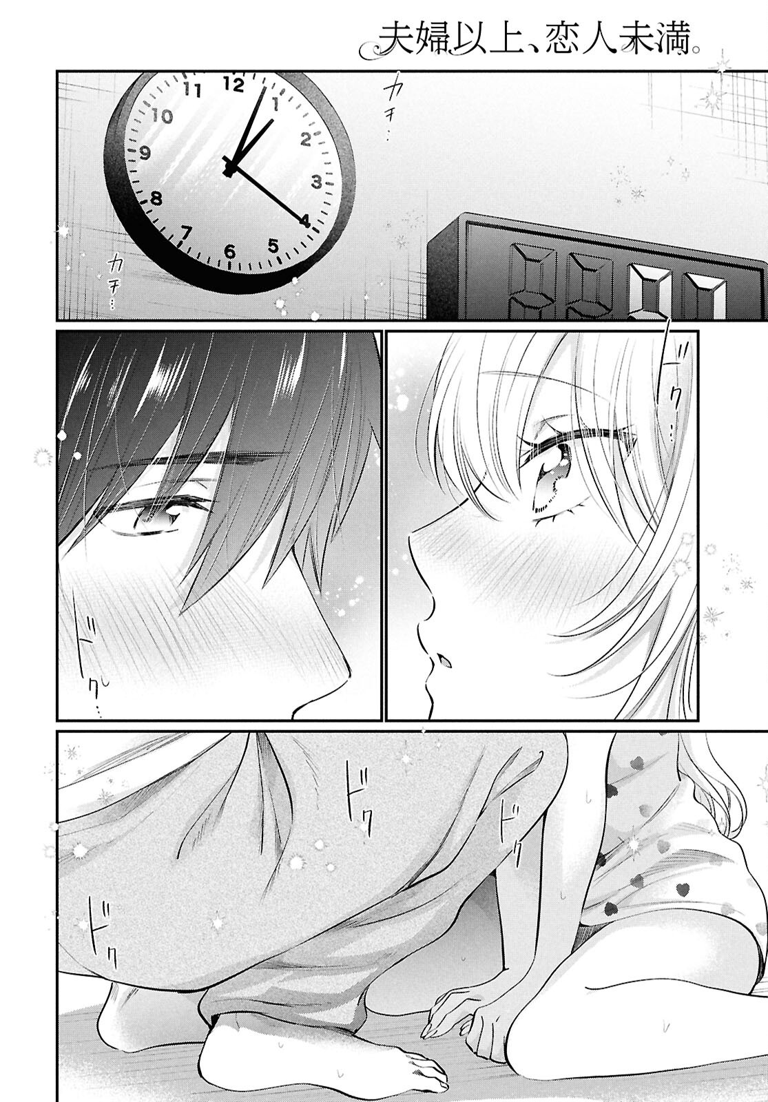 夫婦以上、恋人未満。 Chap 76 - Next Chap 77