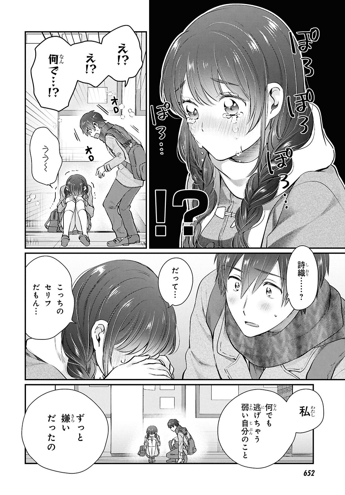 夫婦以上、恋人未満。 Chap 77 - Next Chap 78