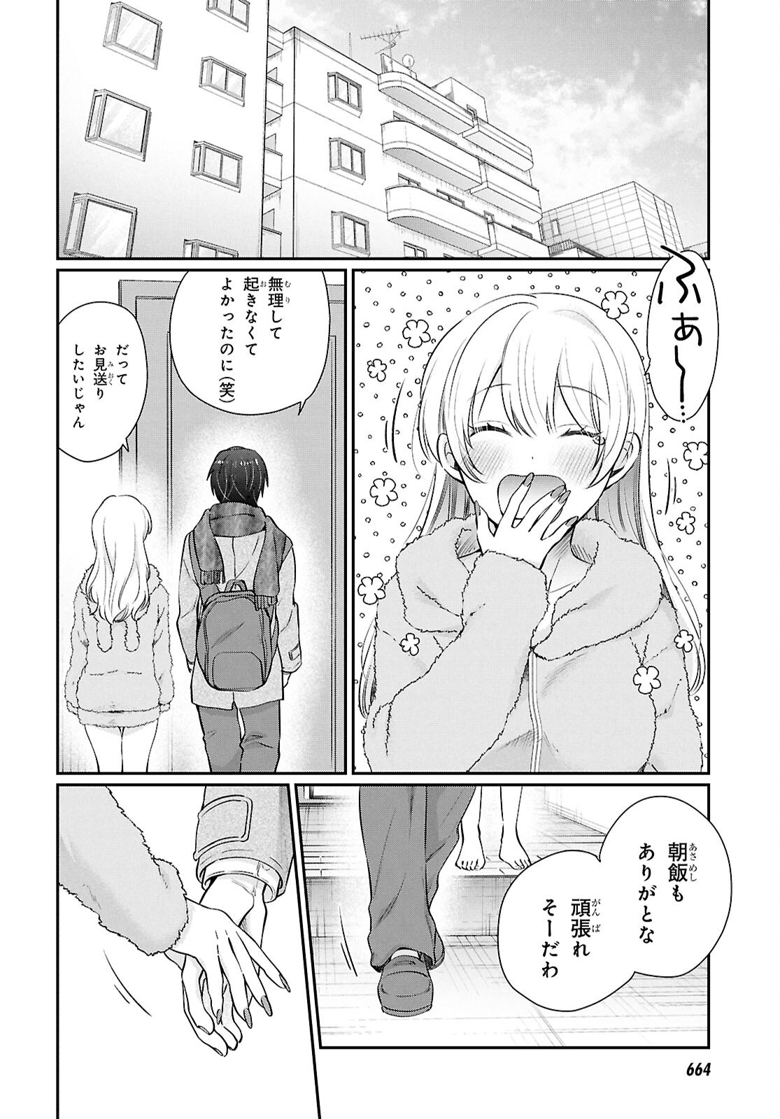 夫婦以上、恋人未満。 Chap 77 - Next Chap 78