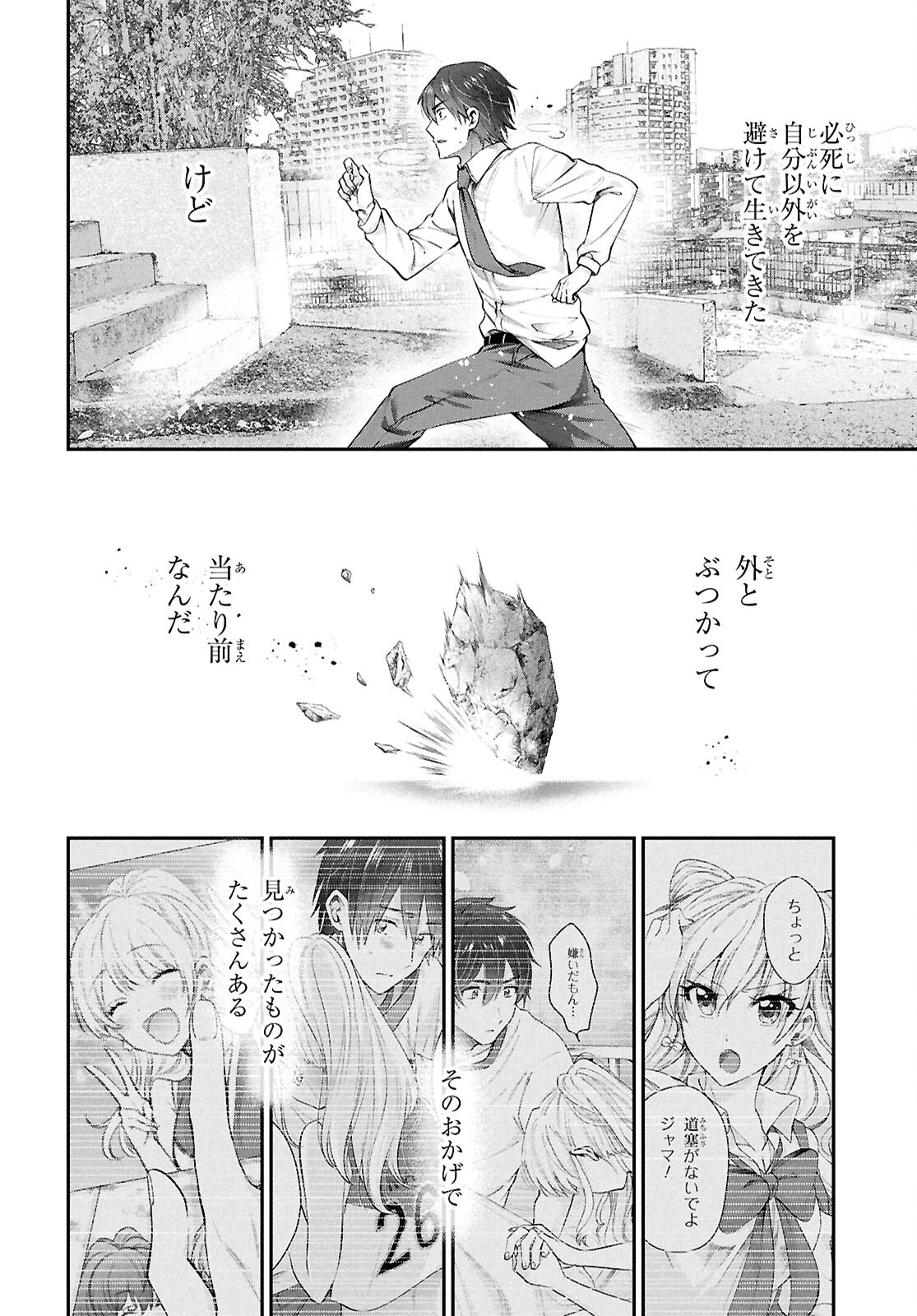 夫婦以上、恋人未満。 Chap 78 - Next Chap 79