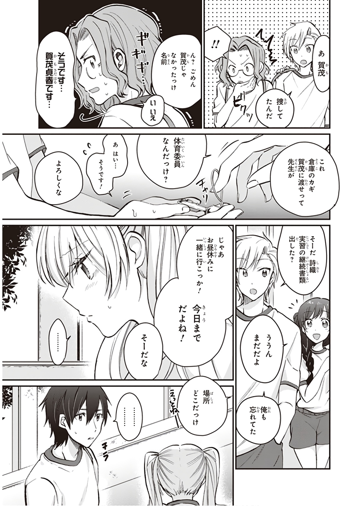 夫婦以上、恋人未満。 Chap 8 - Next Chap 9
