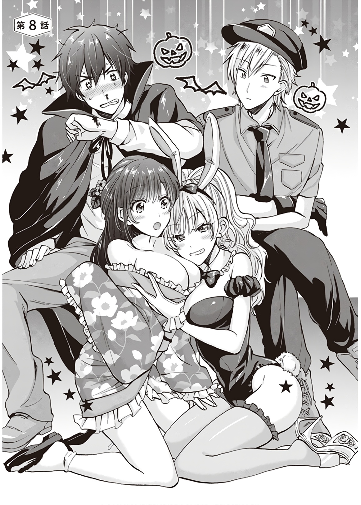 夫婦以上、恋人未満。 Chap 8 - Next Chap 9