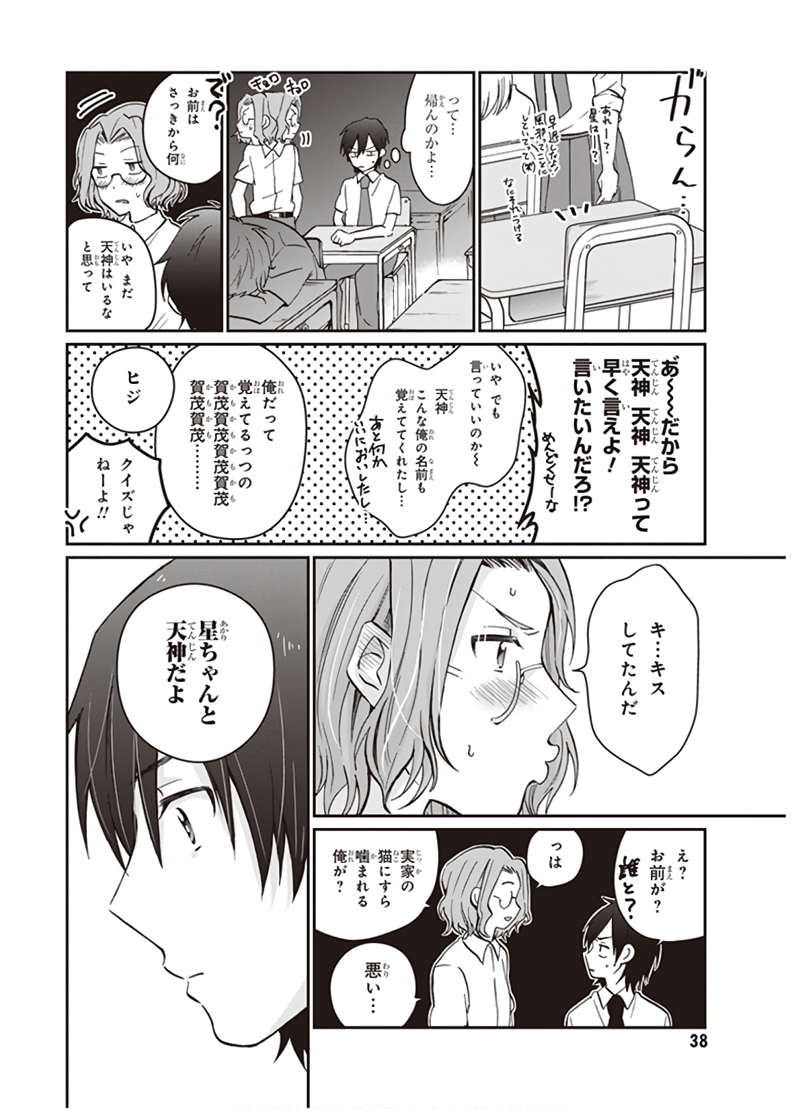夫婦以上、恋人未満。 Chap 8 - Next Chap 9