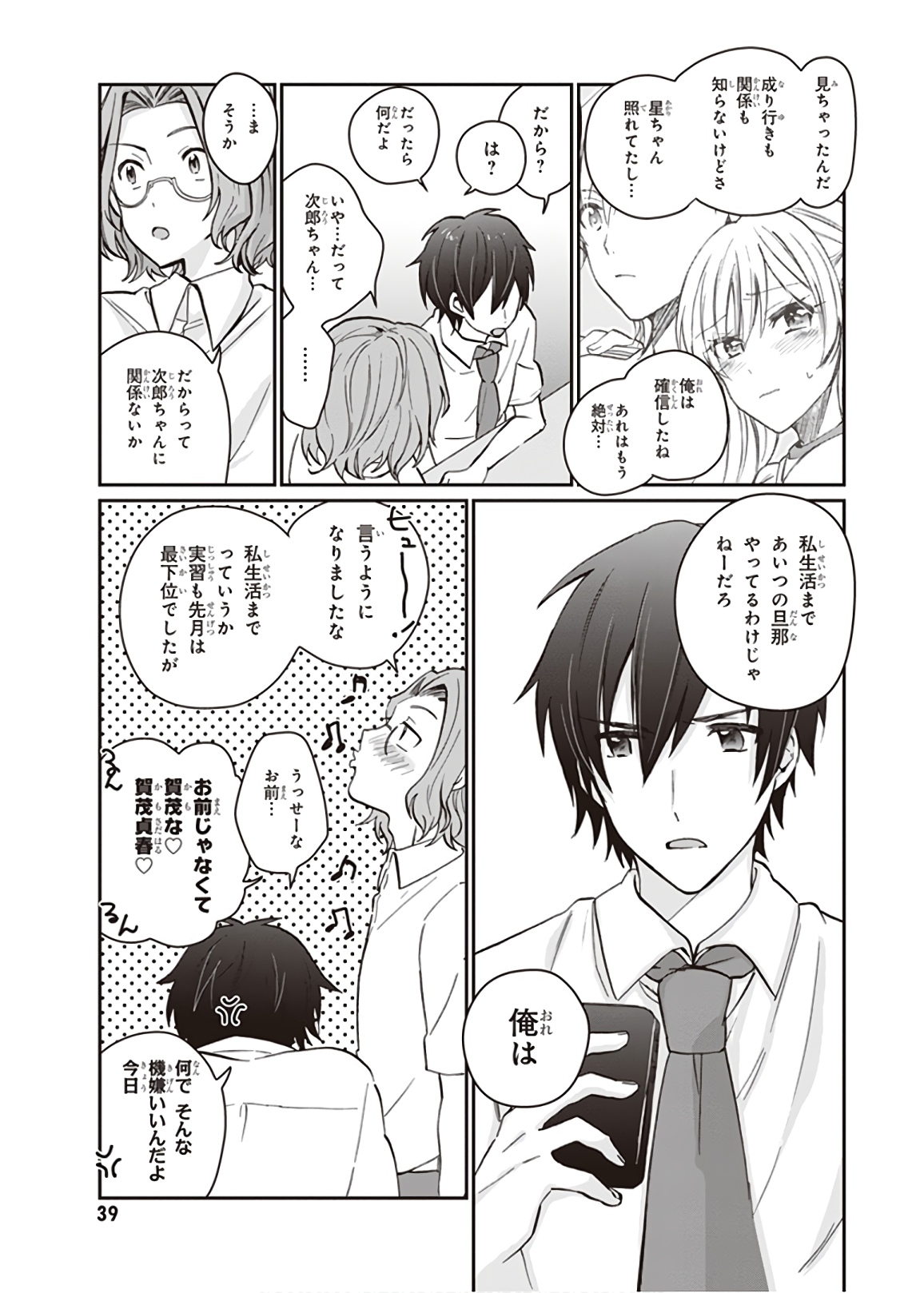 夫婦以上、恋人未満。 Chap 8 - Next Chap 9