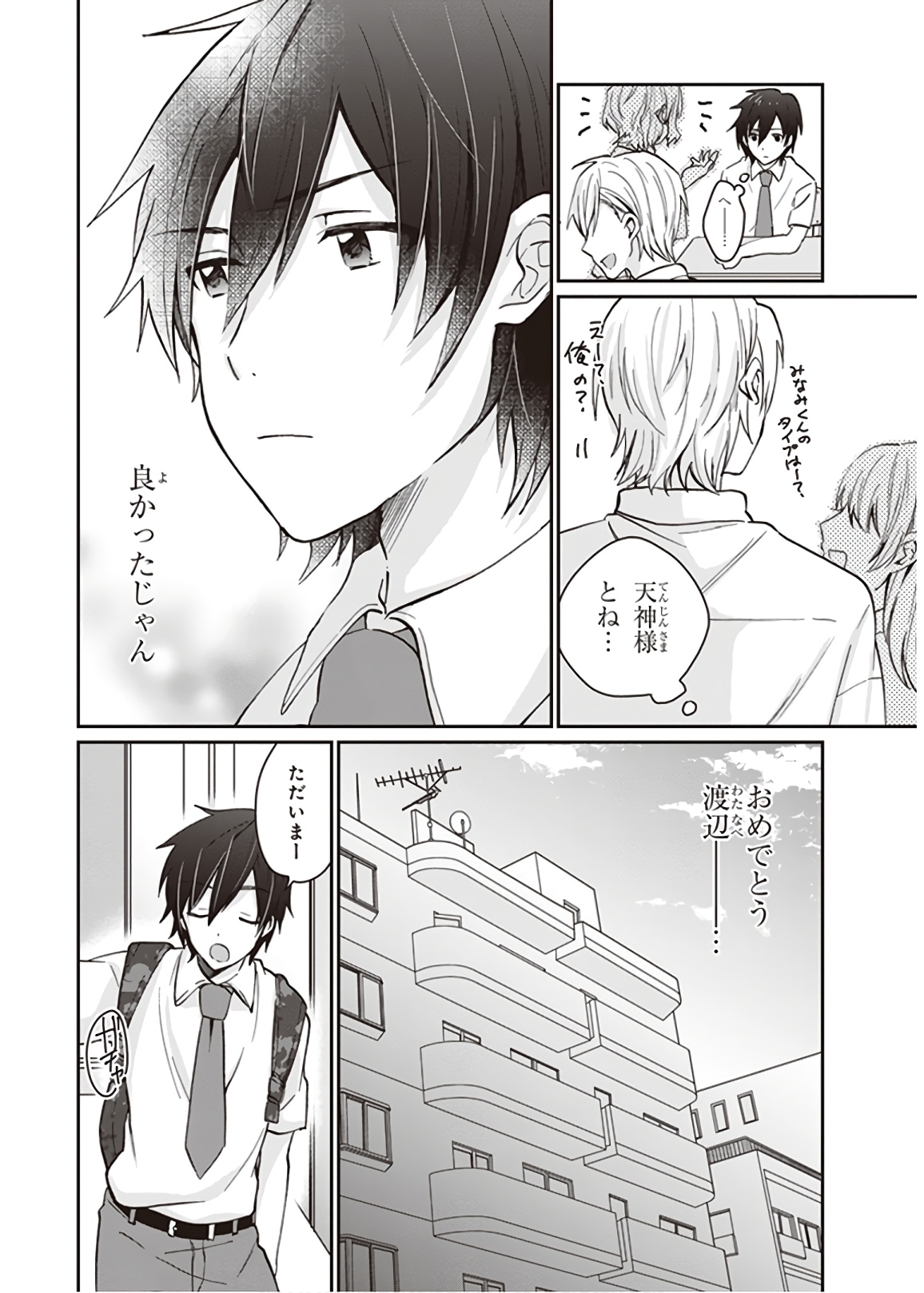 夫婦以上、恋人未満。 Chap 8 - Next Chap 9