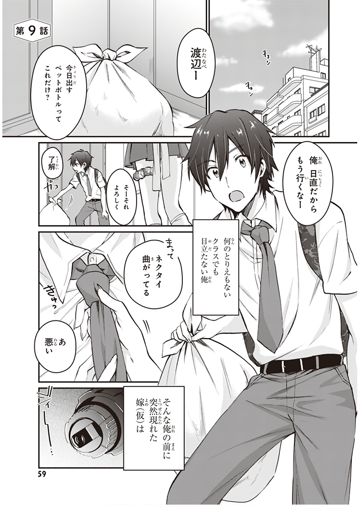 夫婦以上、恋人未満。 Chap 9 - Next Chap 10