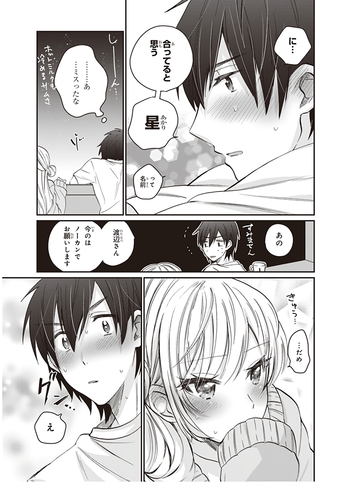 夫婦以上、恋人未満。 Chap 9 - Next Chap 10