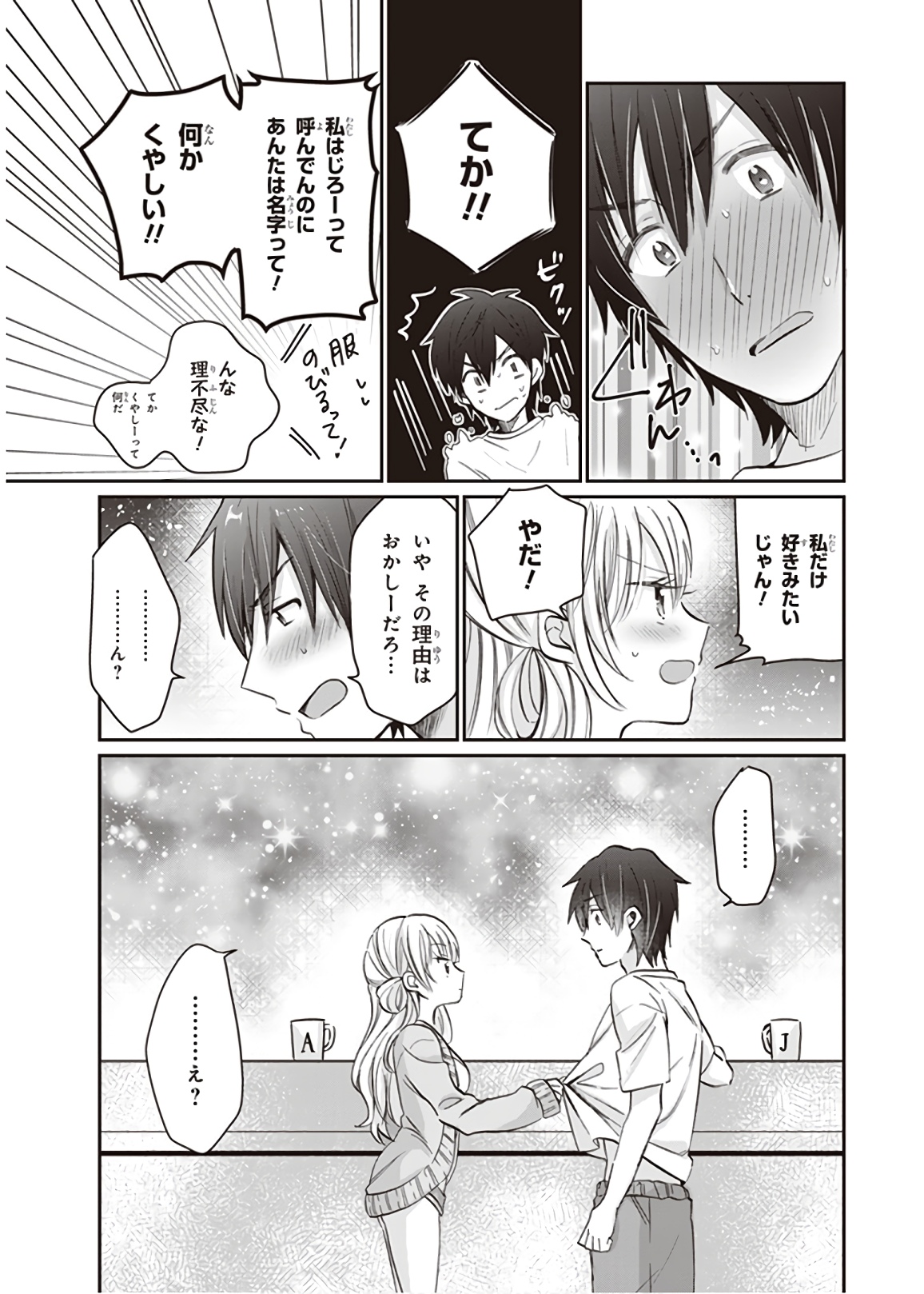 夫婦以上、恋人未満。 Chap 9 - Next Chap 10