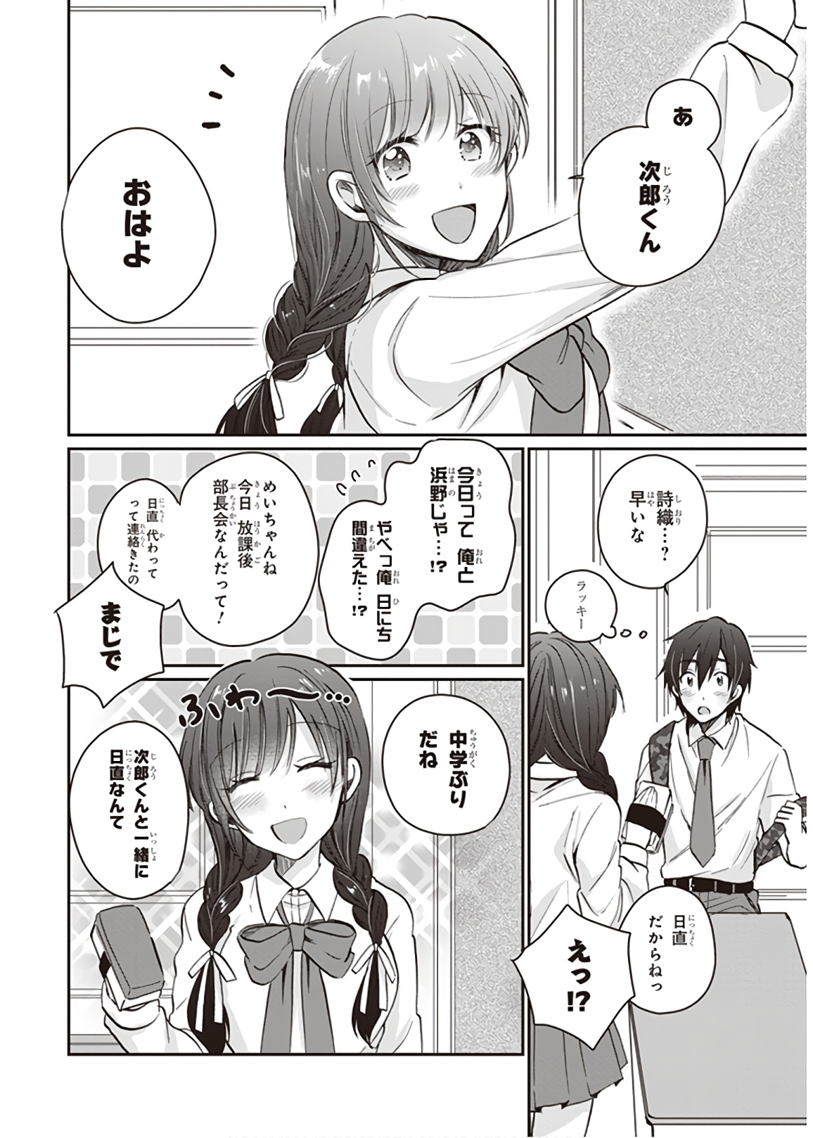 夫婦以上、恋人未満。 Chap 9 - Next Chap 10
