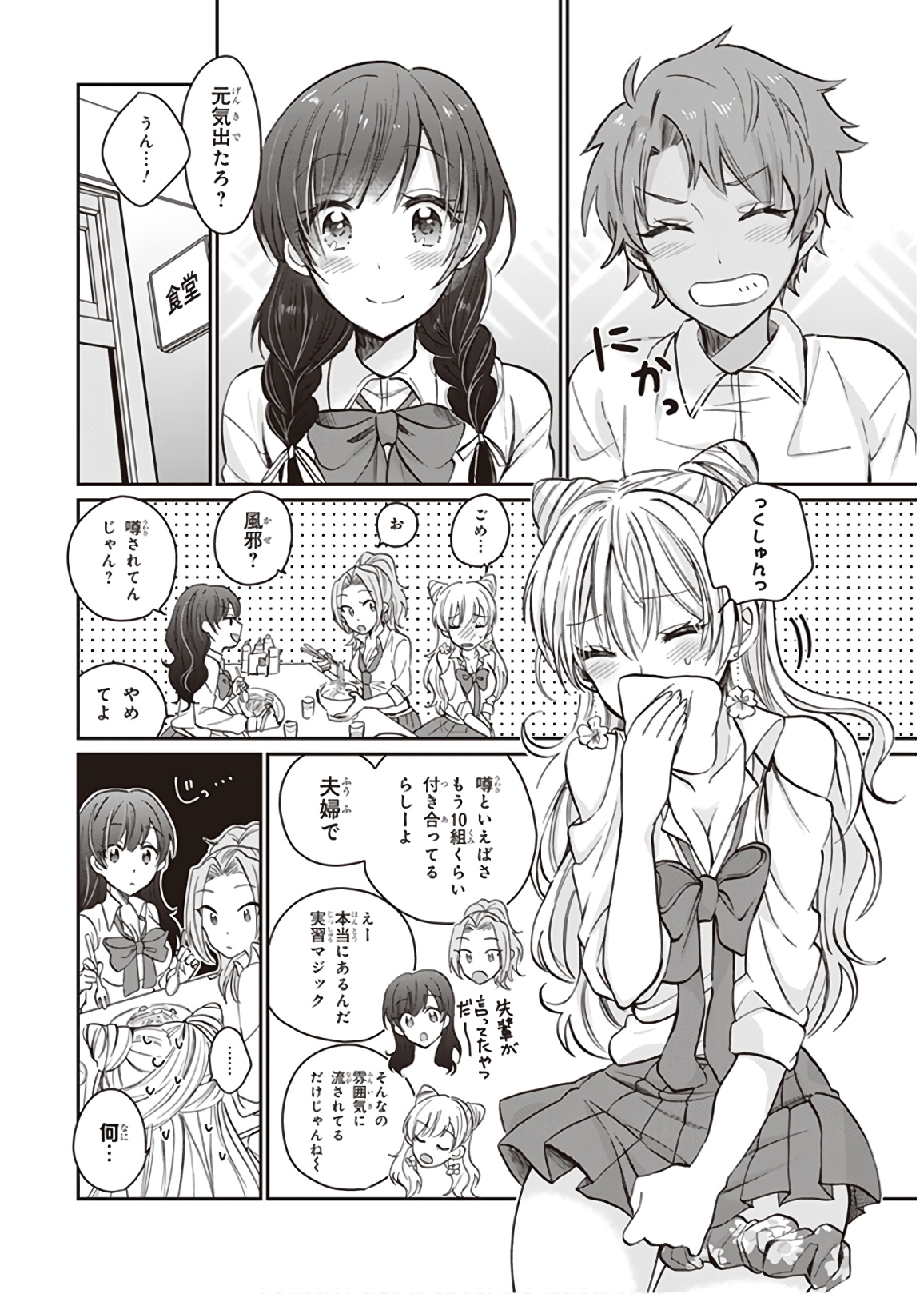 夫婦以上、恋人未満。 Chap 9 - Next Chap 10