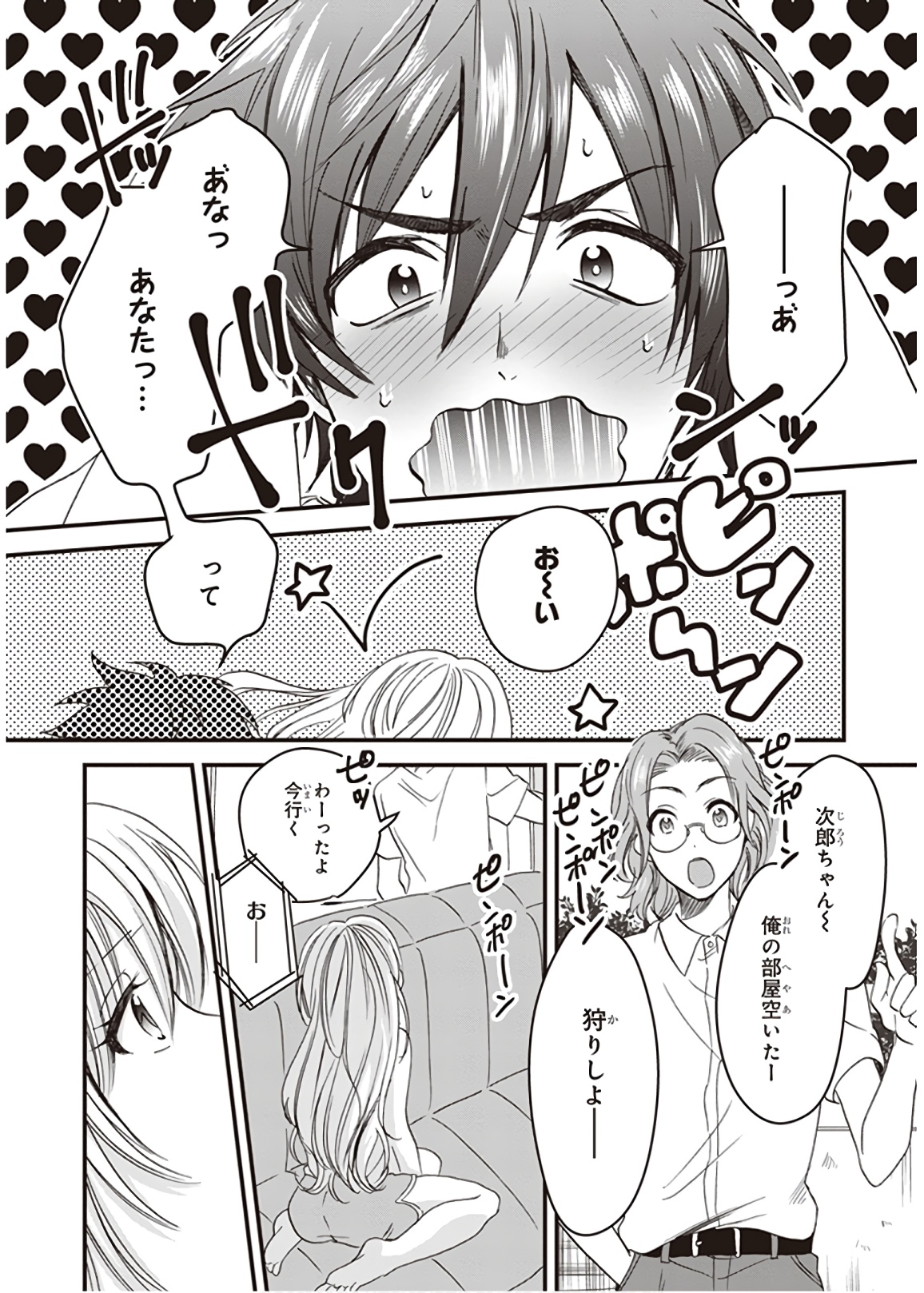 夫婦以上、恋人未満。 Chap 1 - Next Chap 2