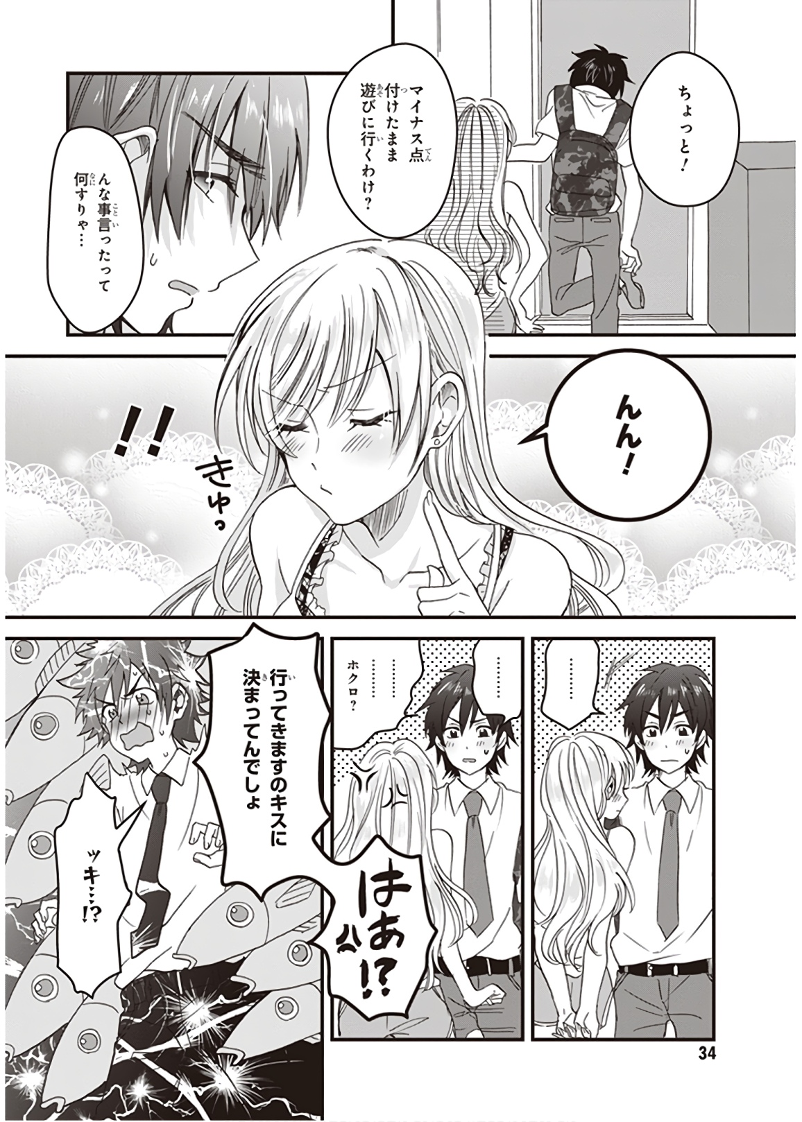 夫婦以上、恋人未満。 Chap 1 - Next Chap 2