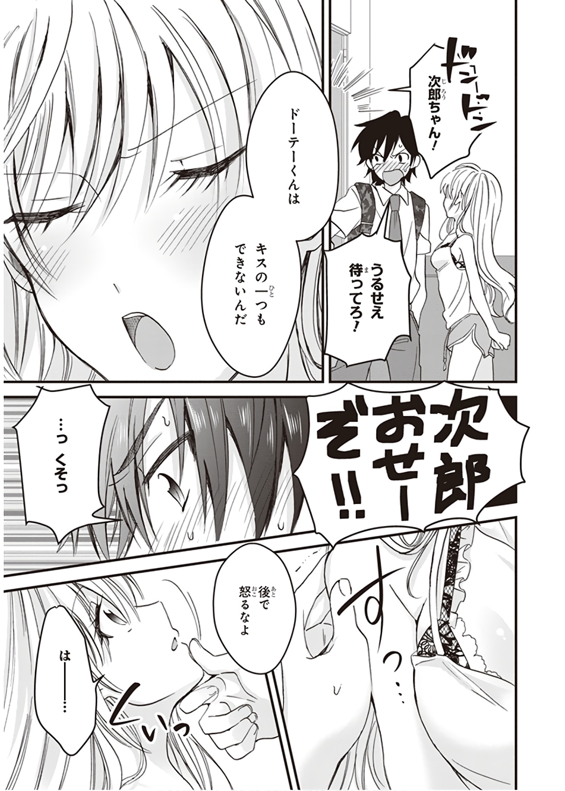 夫婦以上、恋人未満。 Chap 1 - Next Chap 2