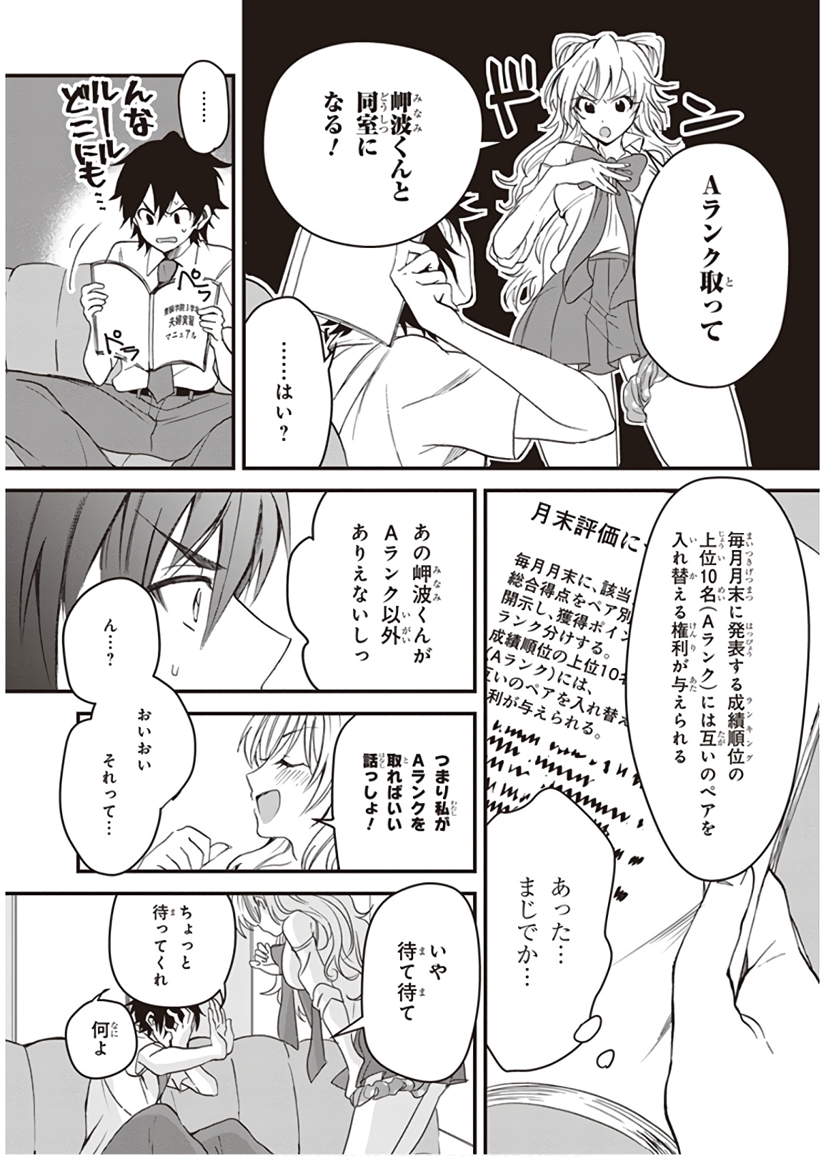 夫婦以上、恋人未満。 Chap 1 - Next Chap 2