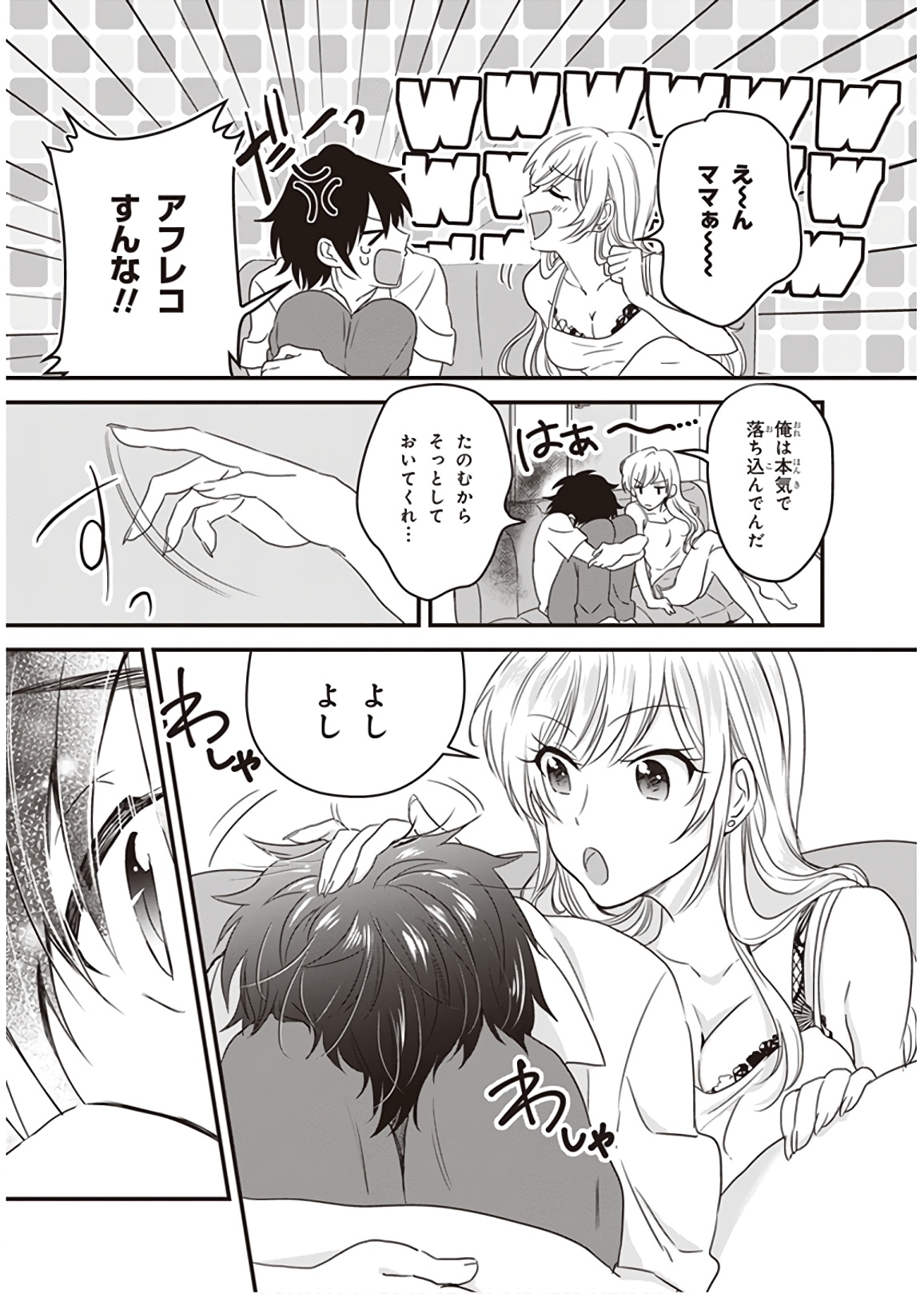 夫婦以上、恋人未満。 Chap 1 - Next Chap 2