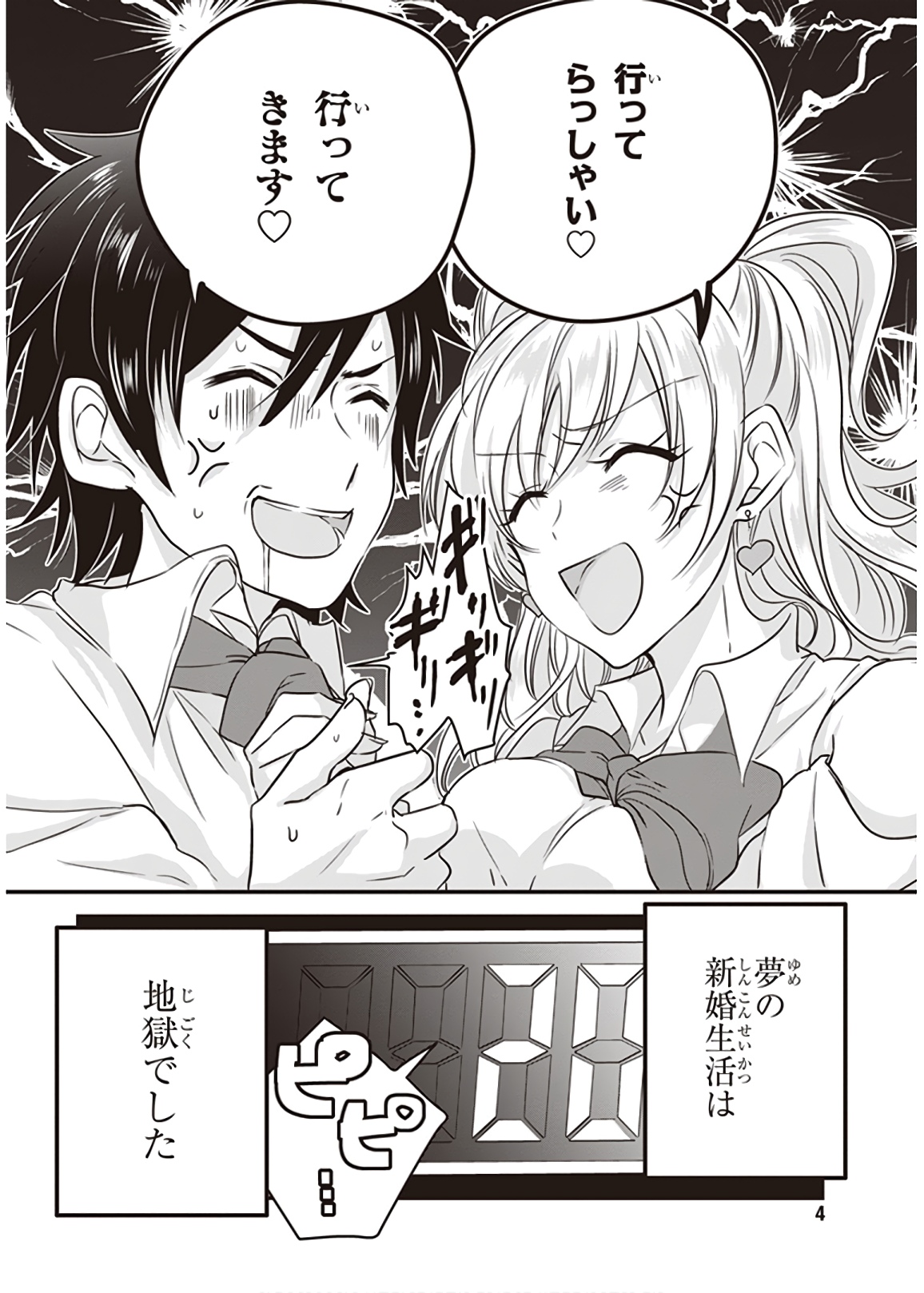 夫婦以上、恋人未満。 Chap 1 - Next Chap 2
