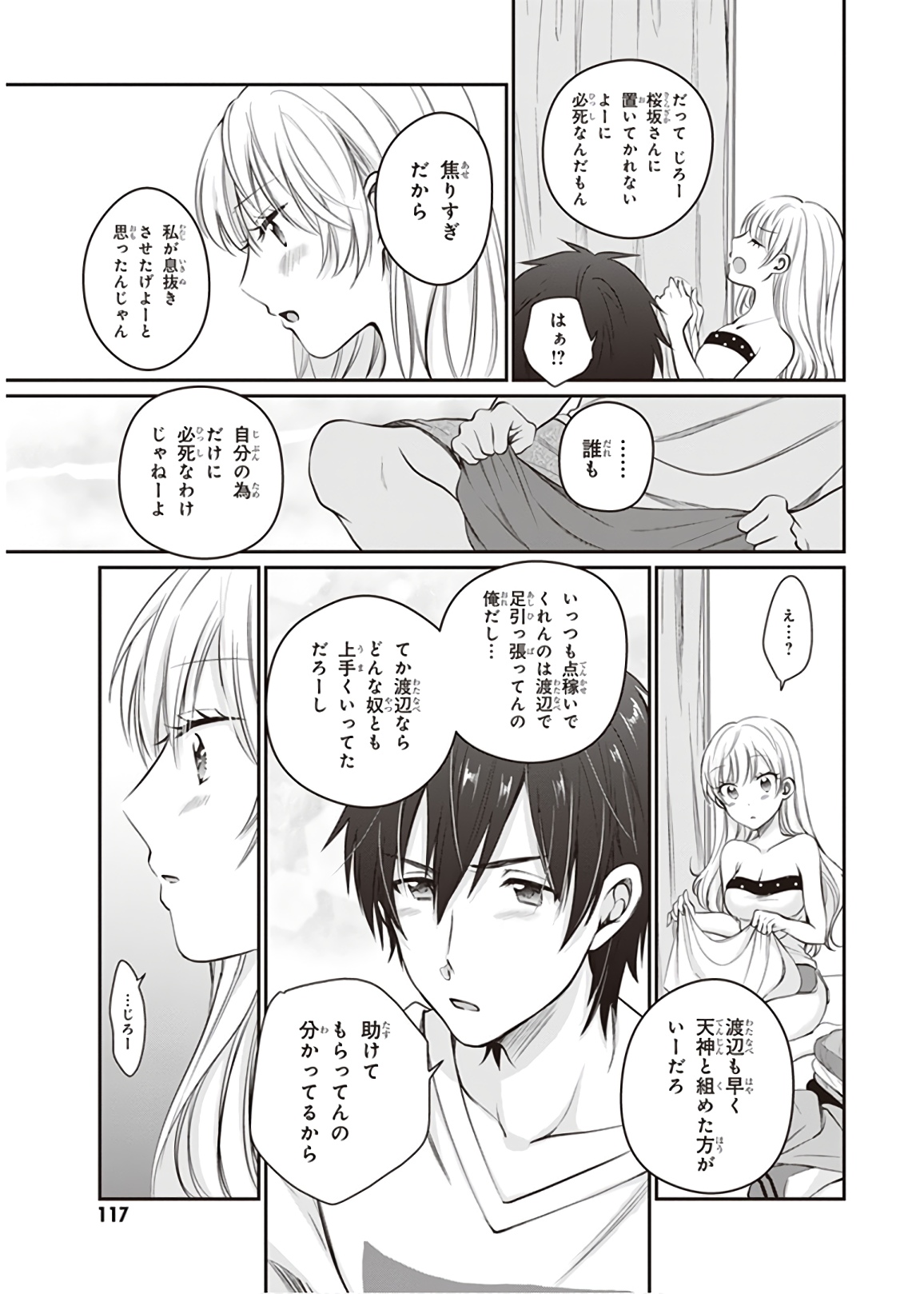 夫婦以上、恋人未満。 Chap 10 - Next Chap 11